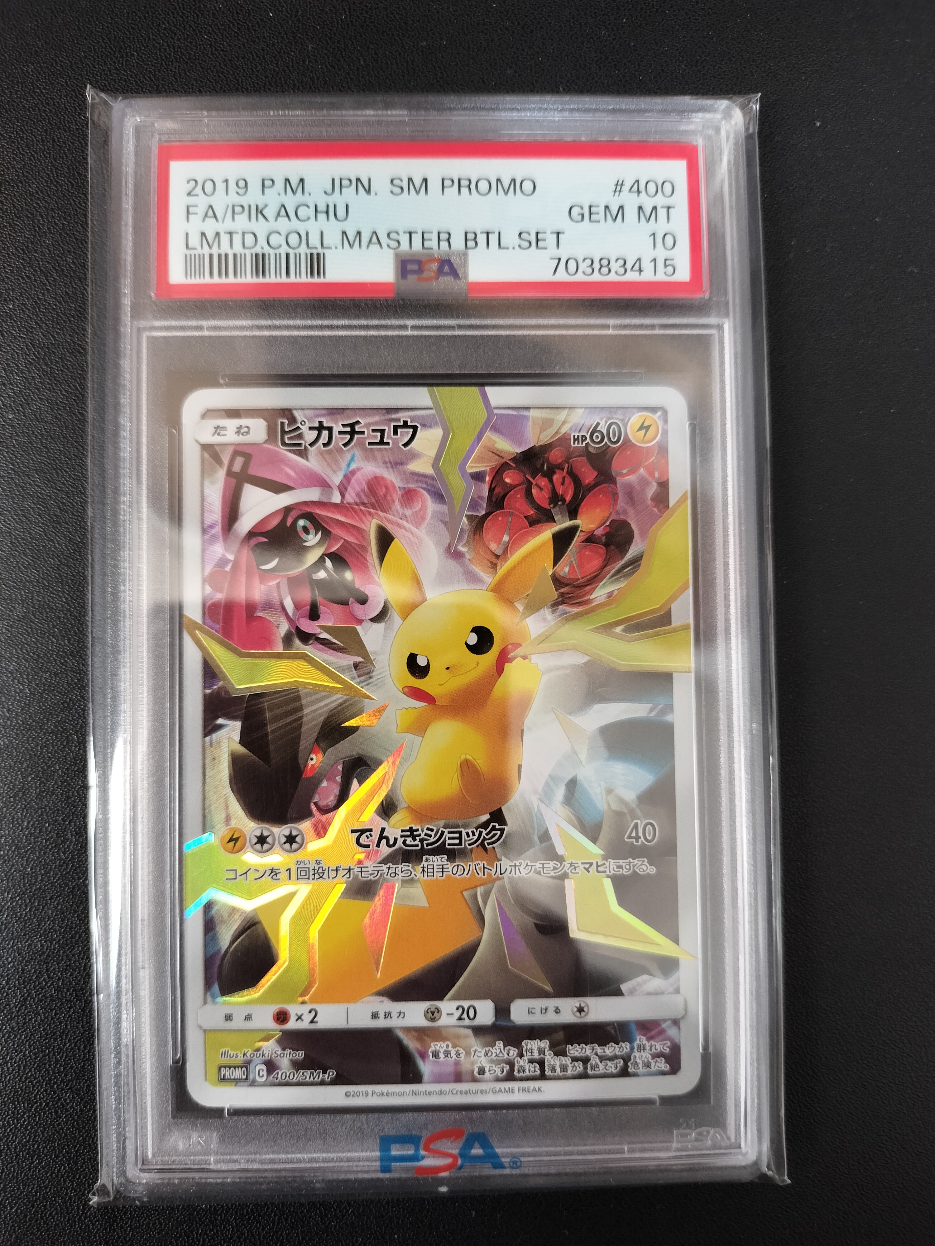 ピカチュウ: プロモ[SM-P 400](プロモーションカード「SM-P」)