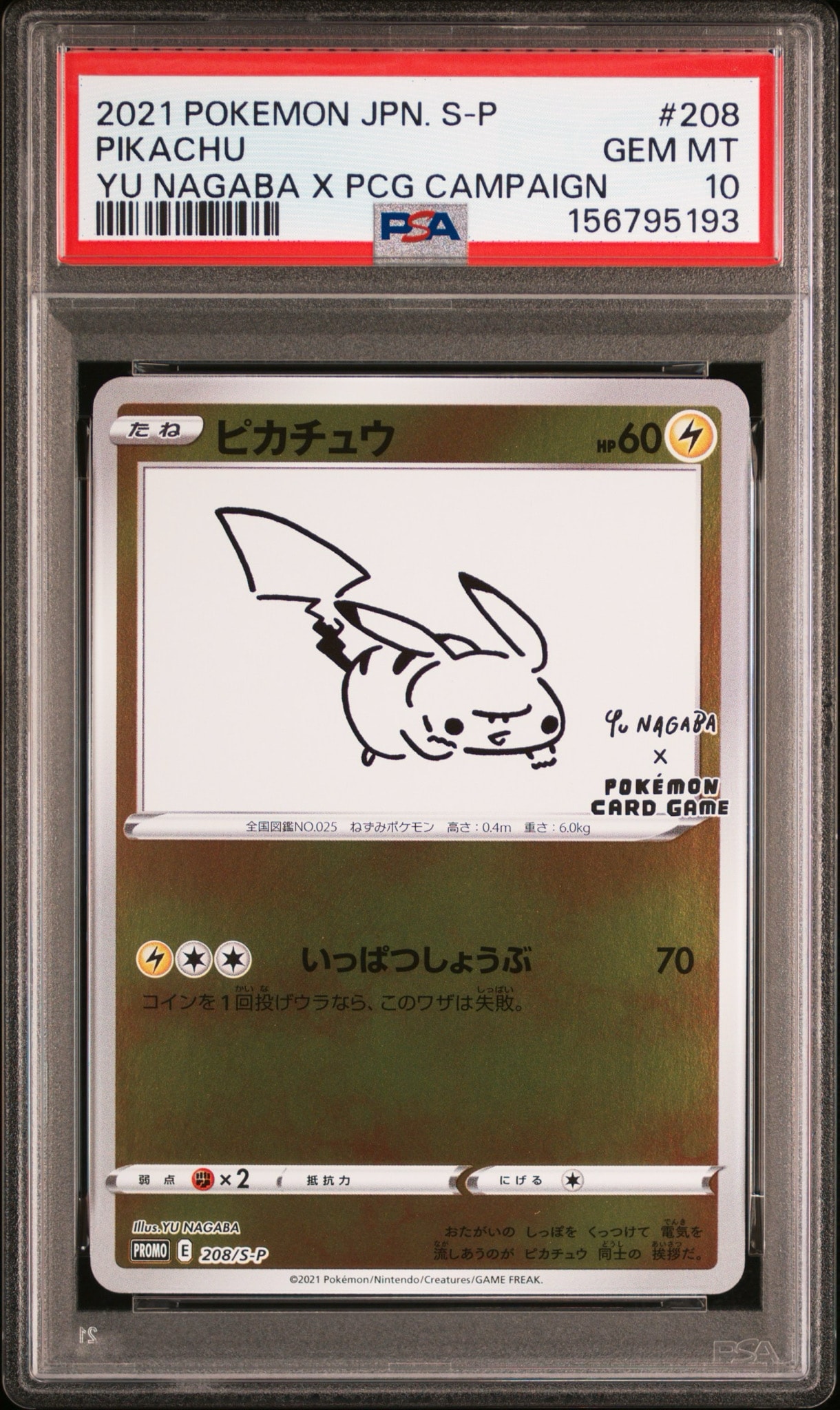 ピカチュウ:プロモ [S-P 208](「YU NAGABA×ポケモンカードゲーム
