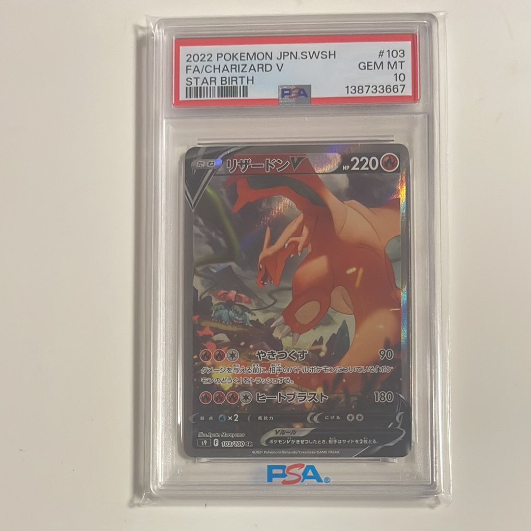 リザードンV SR: SA[S9 103/100](拡張パック「スターバース」)