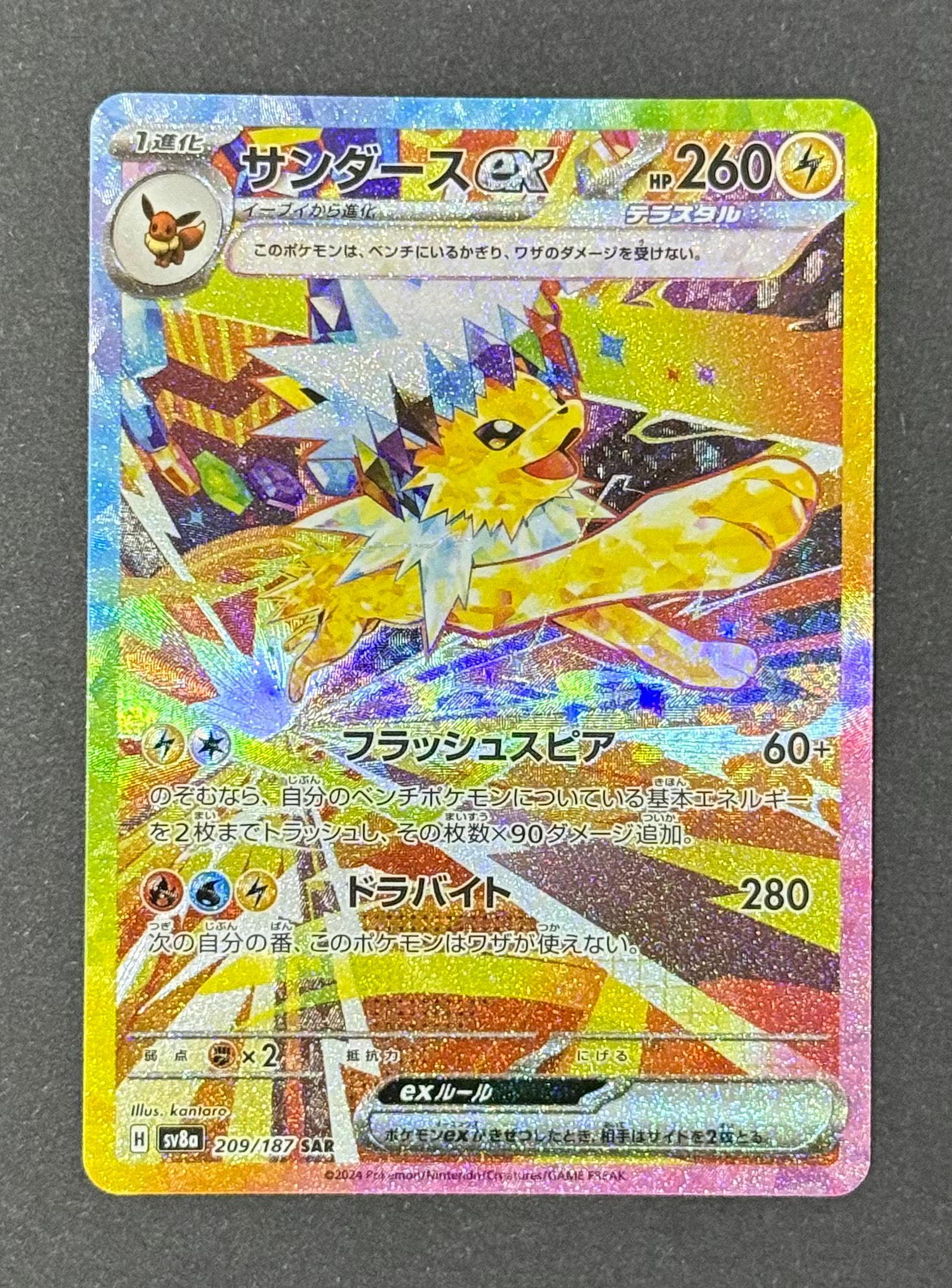 PSA10】サンダースex SAR [SV8a 209/187](ハイクラスパック「テラス
