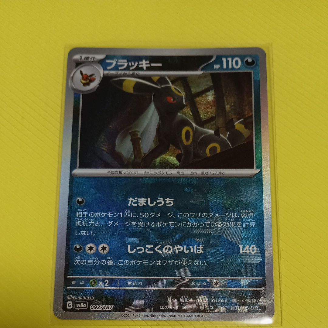 ブラッキー :マスターボールミラー [SV8a 092/187](ハイクラスパック「テラスタルフェスex」)