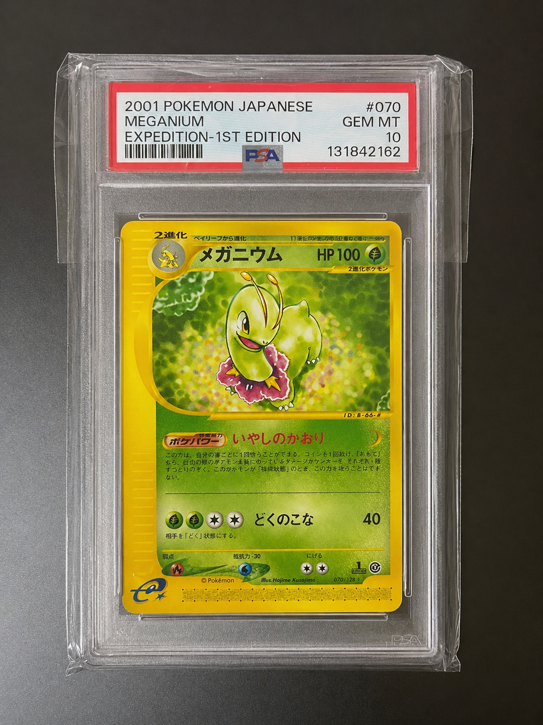 PSA10】メガニウム ☆ :1ED [e1 070/128](ポケモンカードe 第1弾「基本