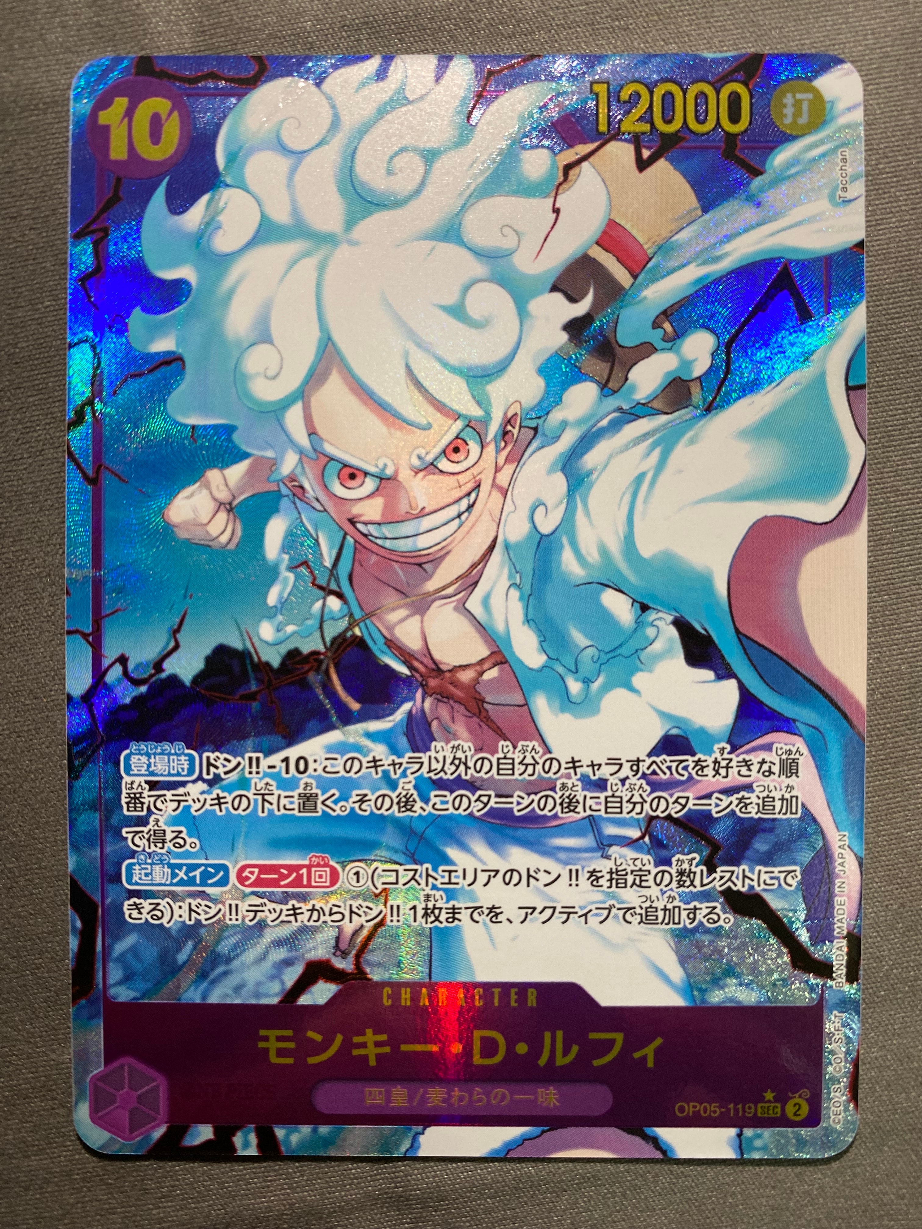 モンキー・D・ルフィ SEC-P [OP05-119](プレミアムブースター「ONE PIECE CARD THE BEST」)