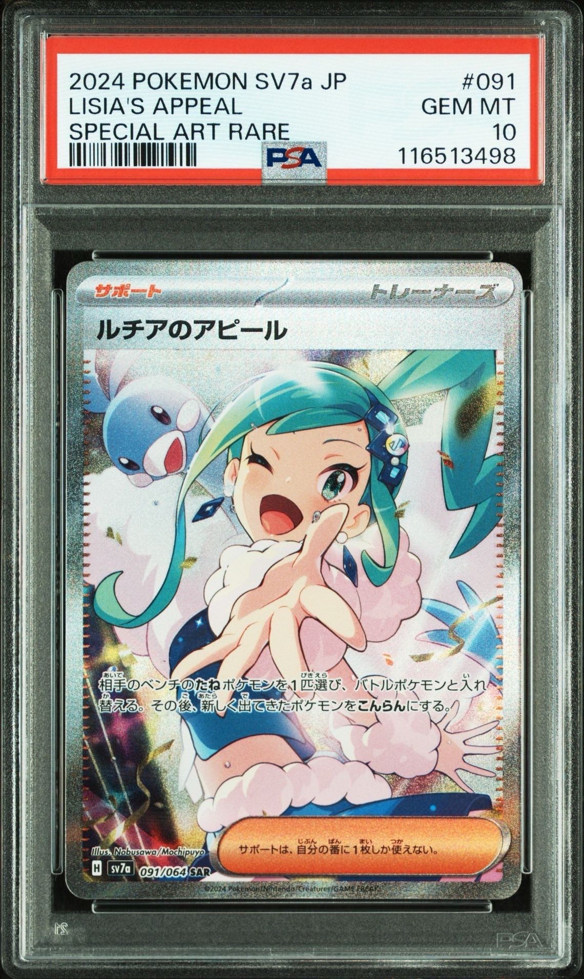 ルチアのアピール SAR [SV7a 091/064](強化拡張パック「楽園ドラゴーナ」)