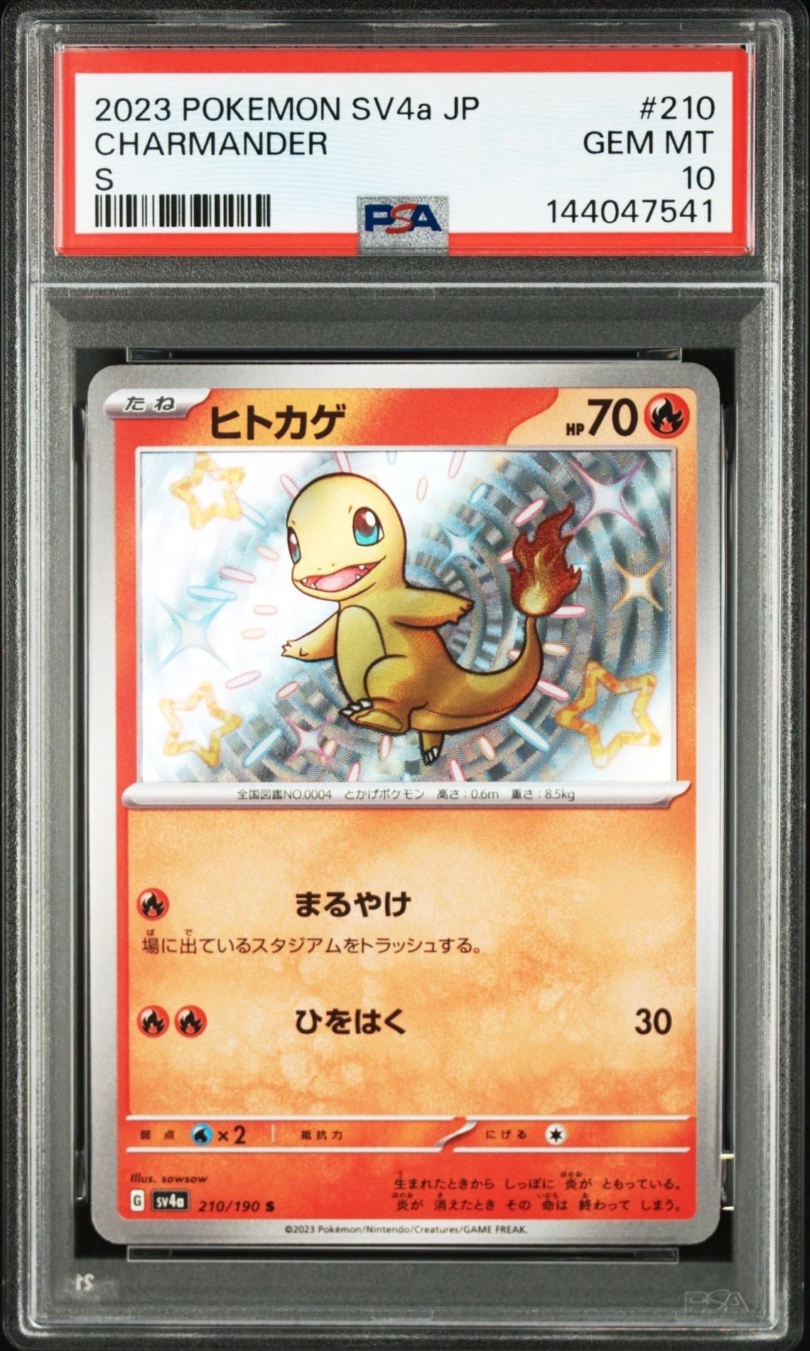 PSA10】ヒトカゲ S[SV4a 210/190](ハイクラスパック「シャイニー