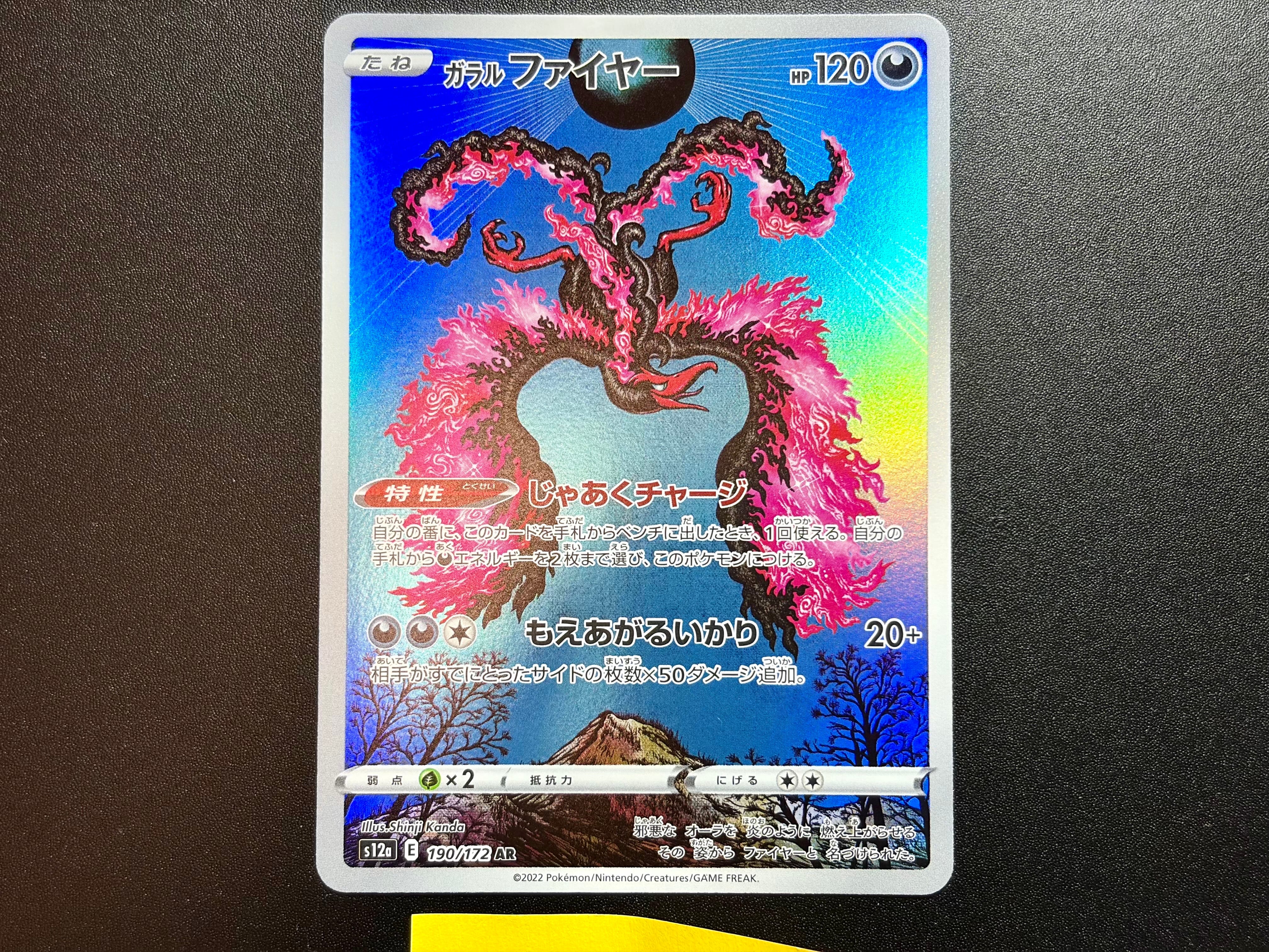 状態A】ガラルファイヤー AR[s12a 190/172](ハイクラスパック「VSTAR