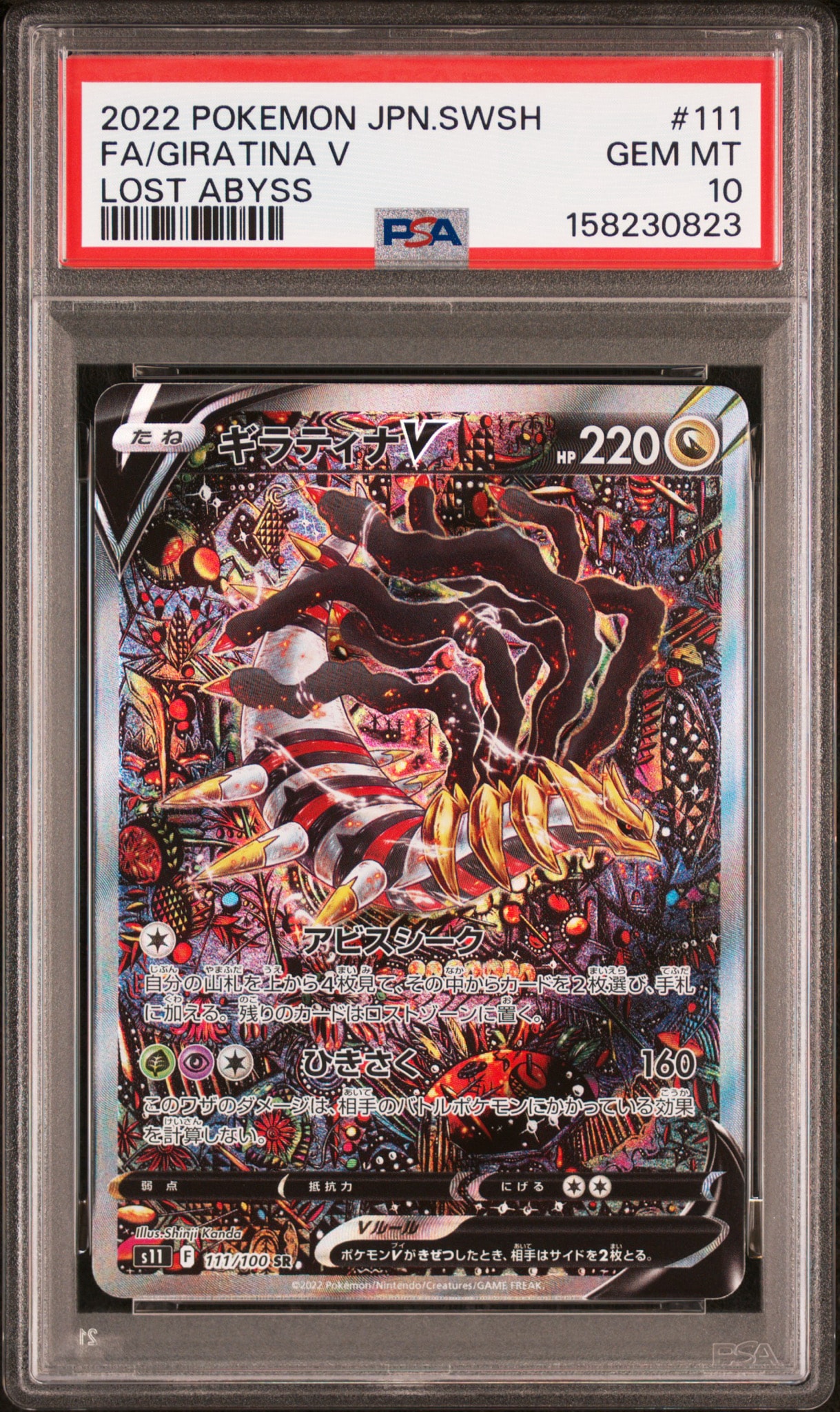 ギラティナV SR: SA[S11 111/100](拡張パック「ロストアビス」)通販
