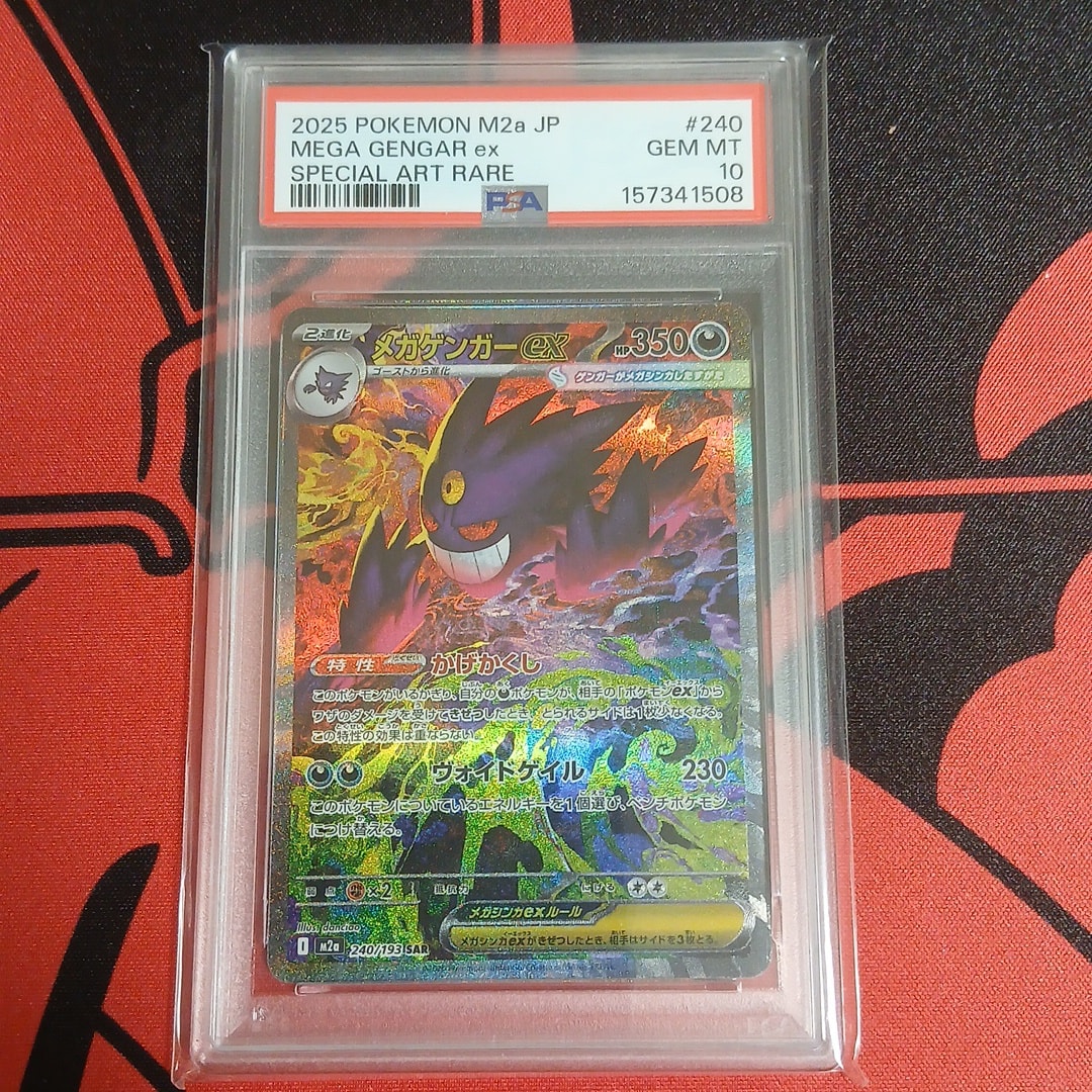 メガゲンガーex SAR [M2a 240/193](ハイクラスパック「MEGAドリームex