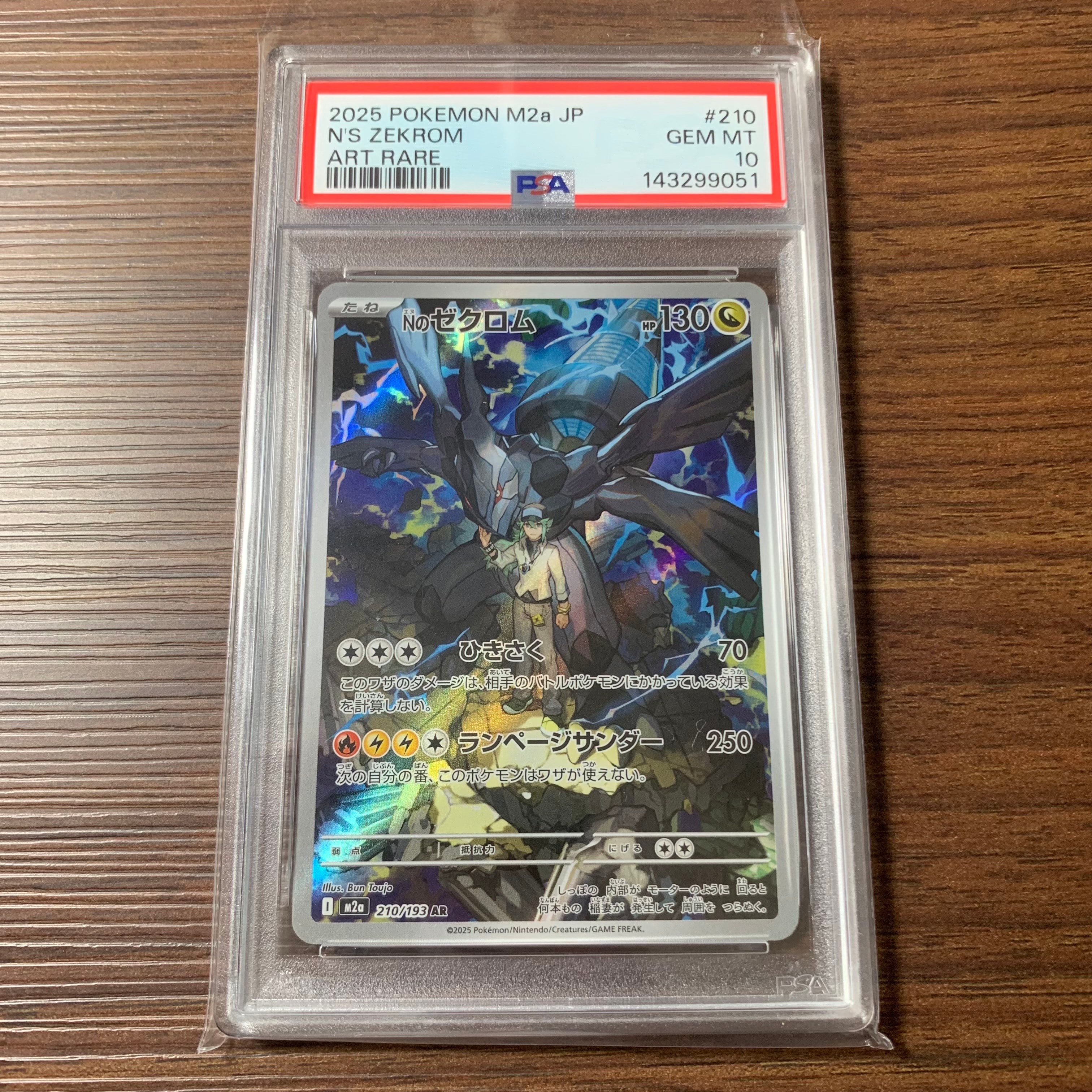 Nのゼクロム AR [M2a 210/193](ハイクラスパック「MEGAドリームex」)