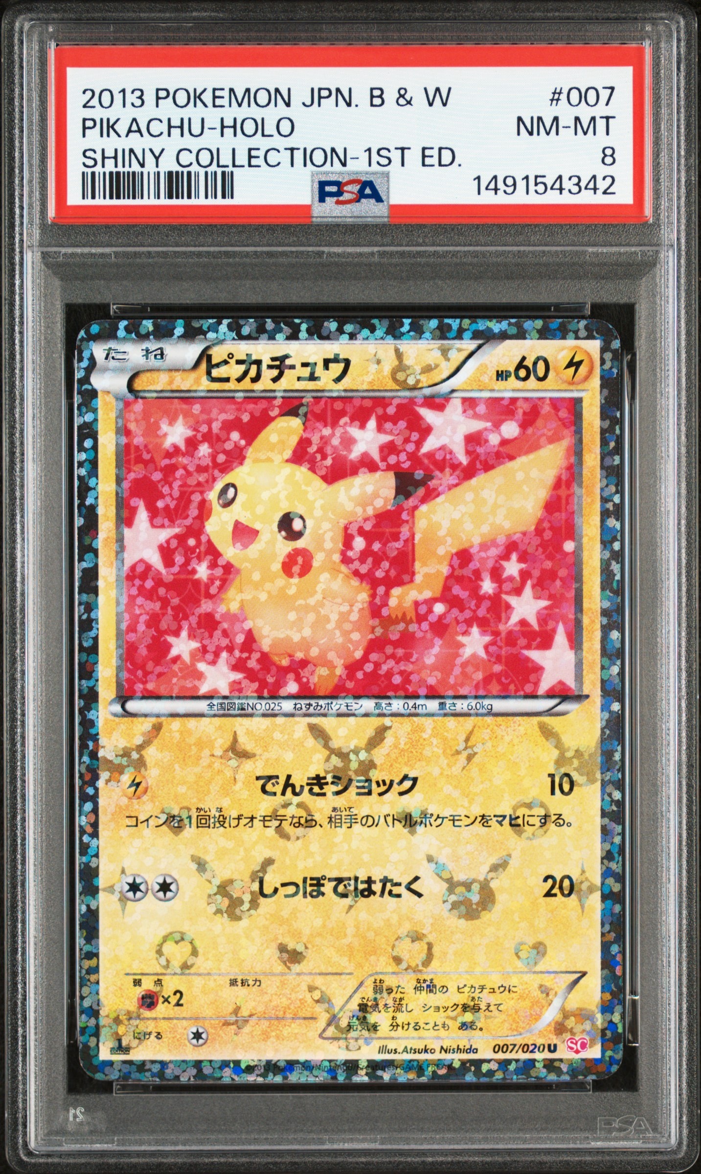 ピカチュウ U :1ED [SC 007/020](コンセプトパック「シャイニー