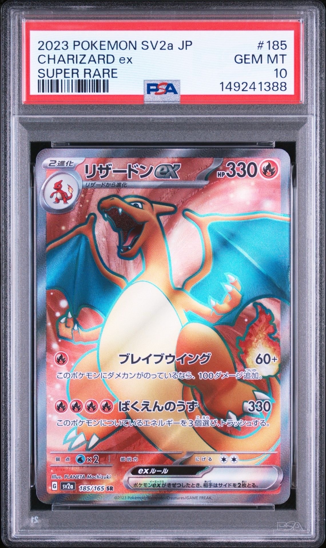 リザードンex SR[SV2a 185/165](強化拡張パック「ポケモンカード151