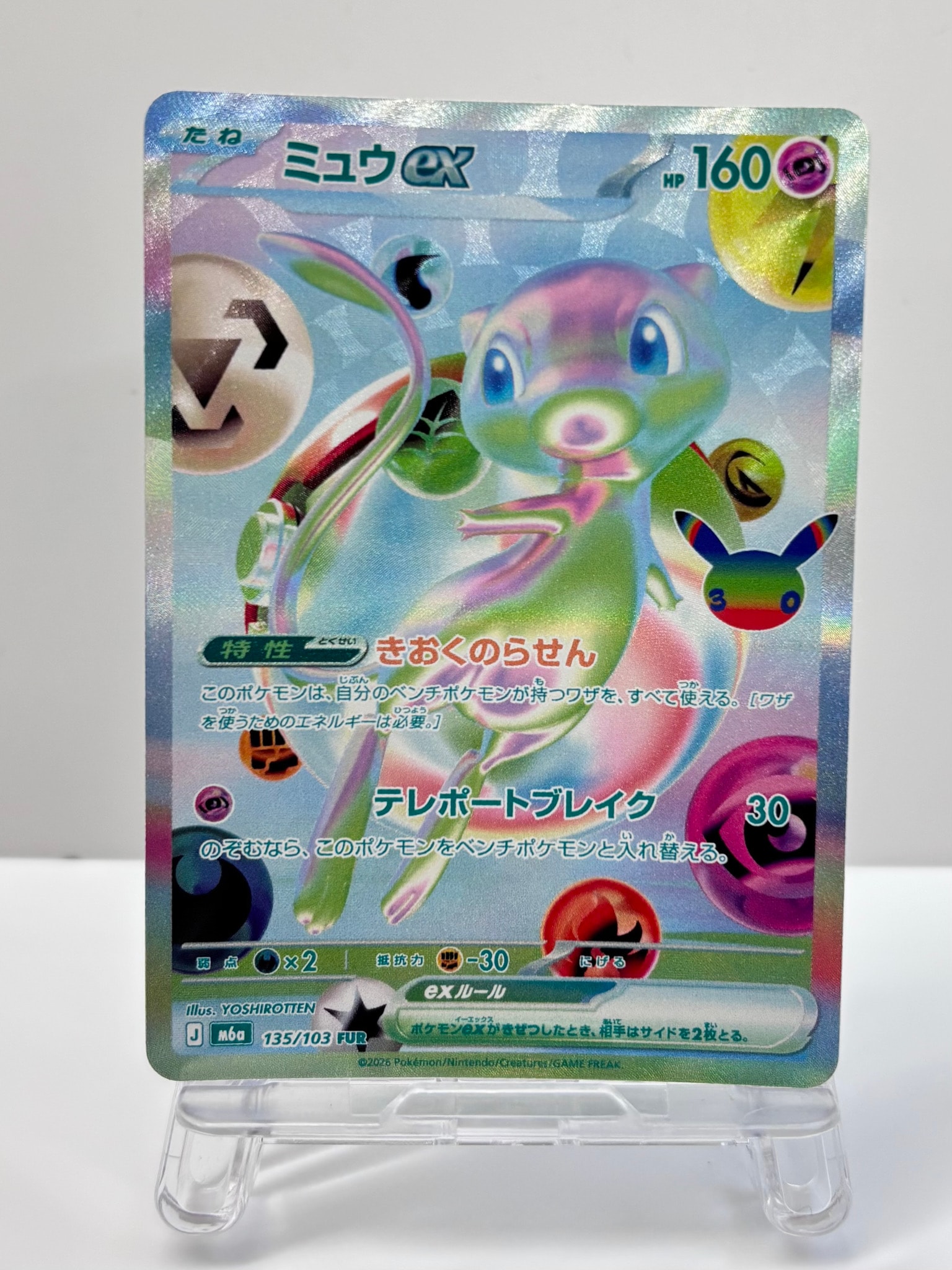 ミュウex FUR [M6a 135/103](拡張パック「30th CELEBRATION」)