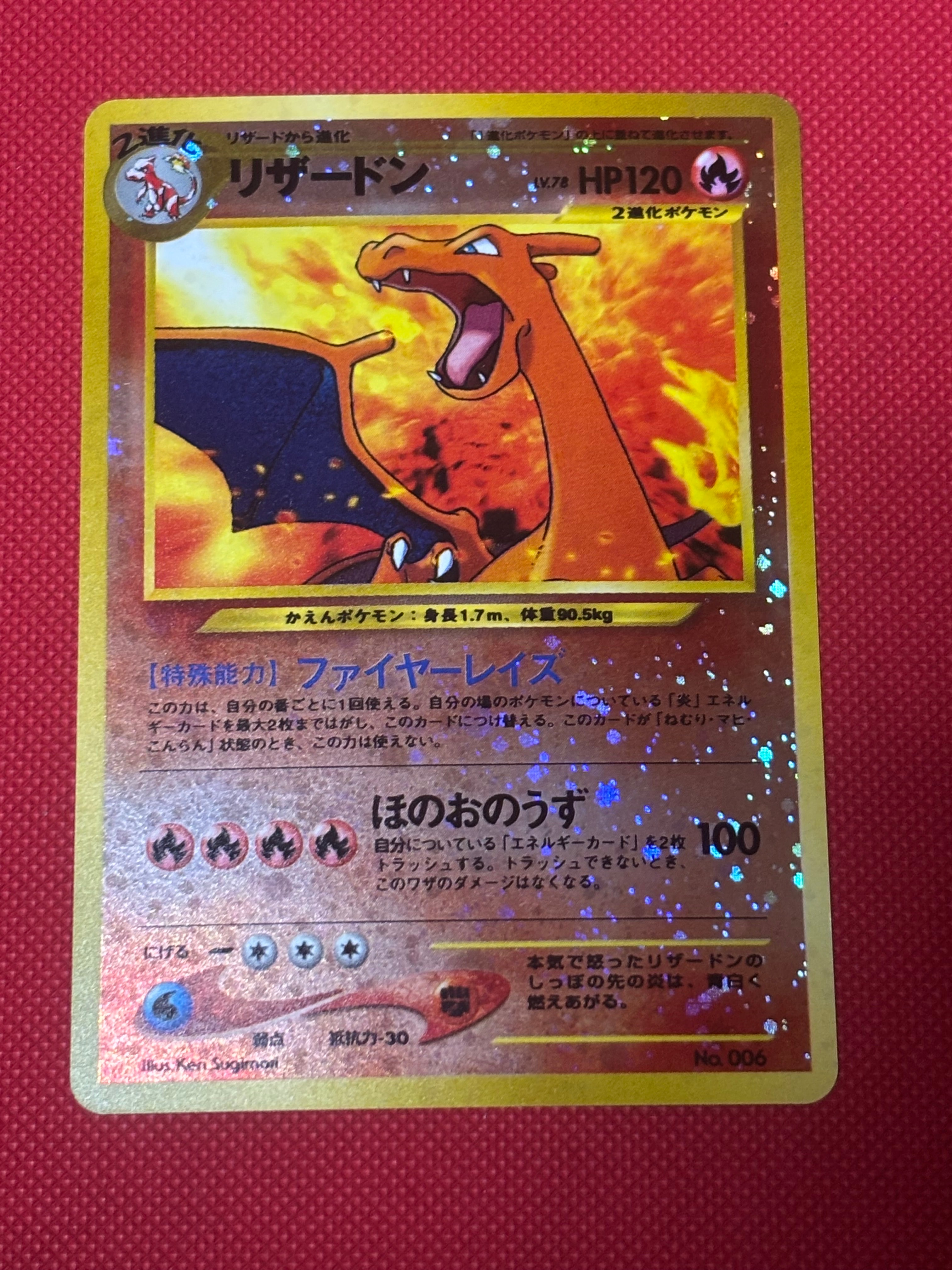 リザードンプレミアムファイル2: 旧裏[neoP2 No.006](プレミアムファイル2)