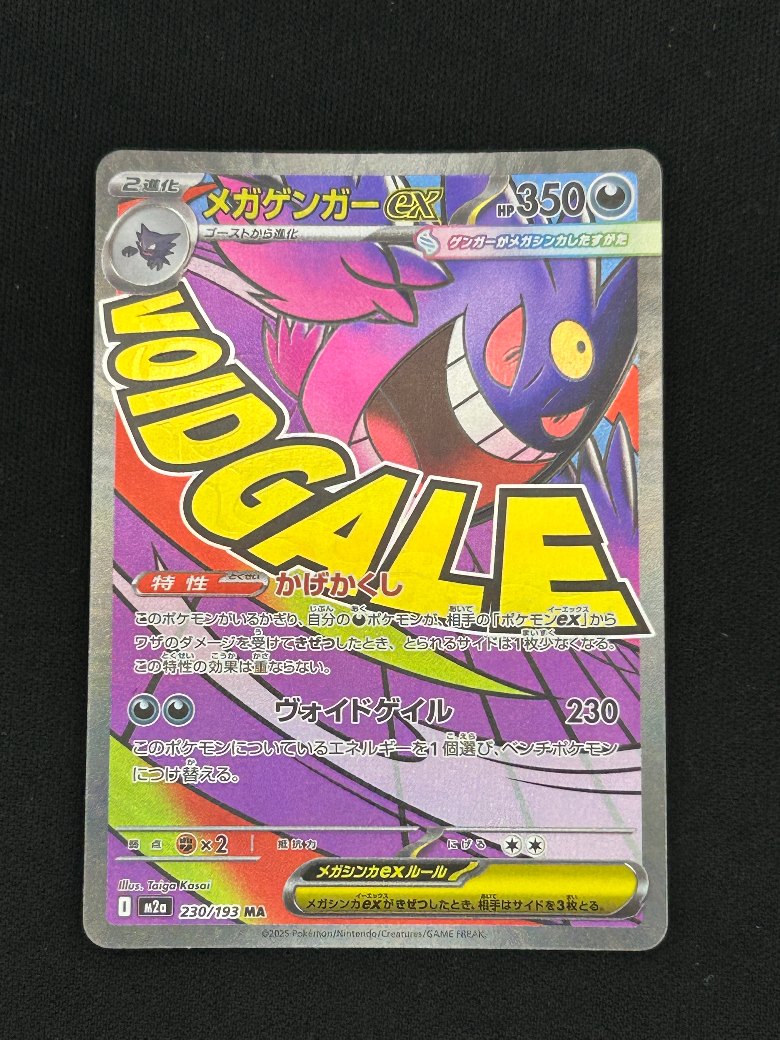 メガゲンガーex MA [M2a 230/193](ハイクラスパック「MEGAドリームex」)