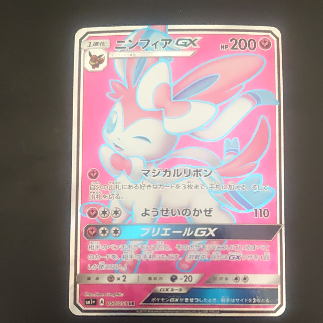 ニンフィアGX SR[SM1+ 057/051](強化拡張パック「サン＆ムーン」)の