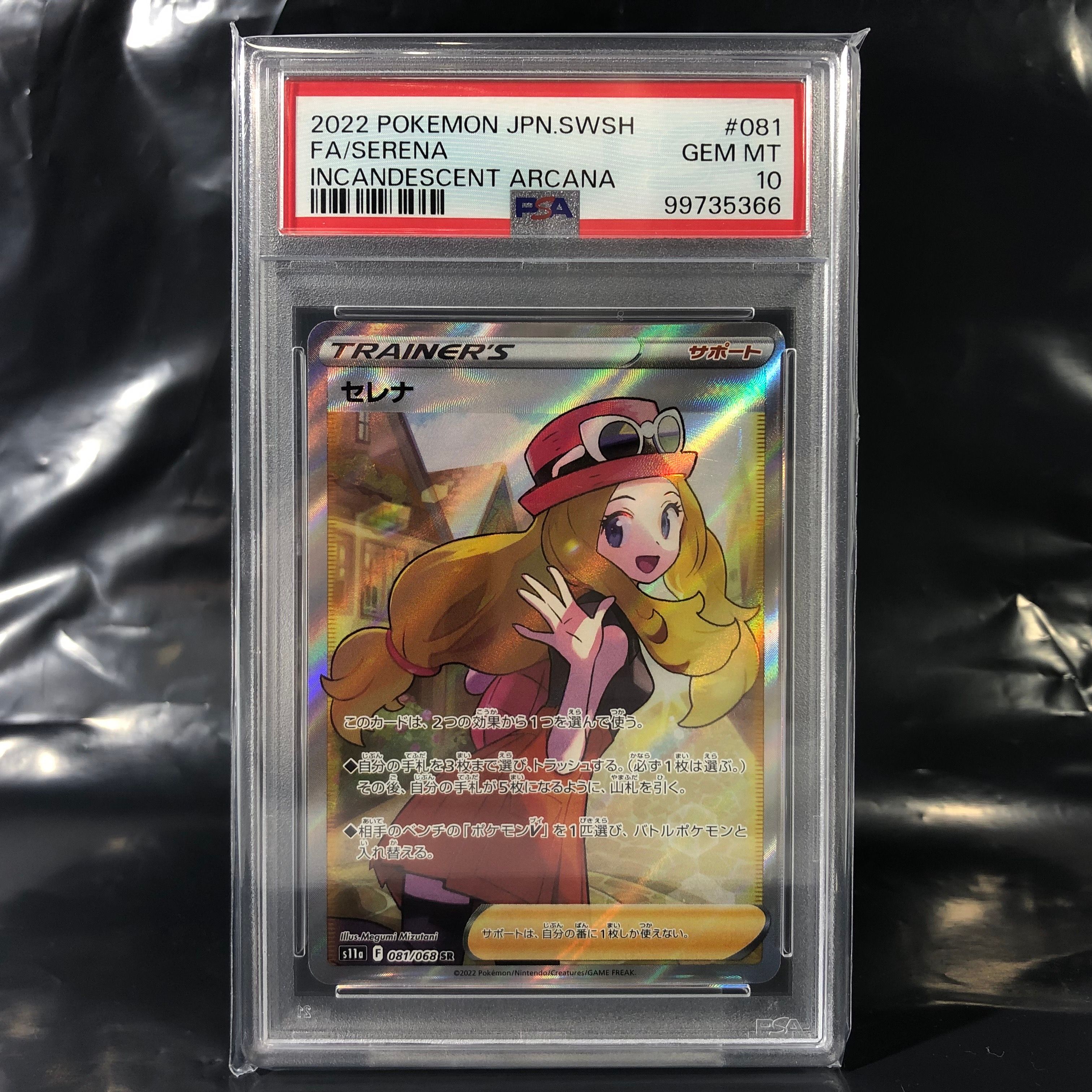 セレナ SR [s11a 081/068](強化拡張パック『白熱のアルカナ』)