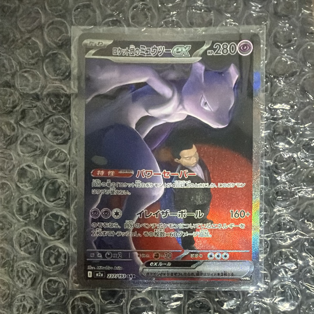 ロケット団のミュウツーex SAR [M2a 237/193](ハイクラスパック「MEGAドリームex」)