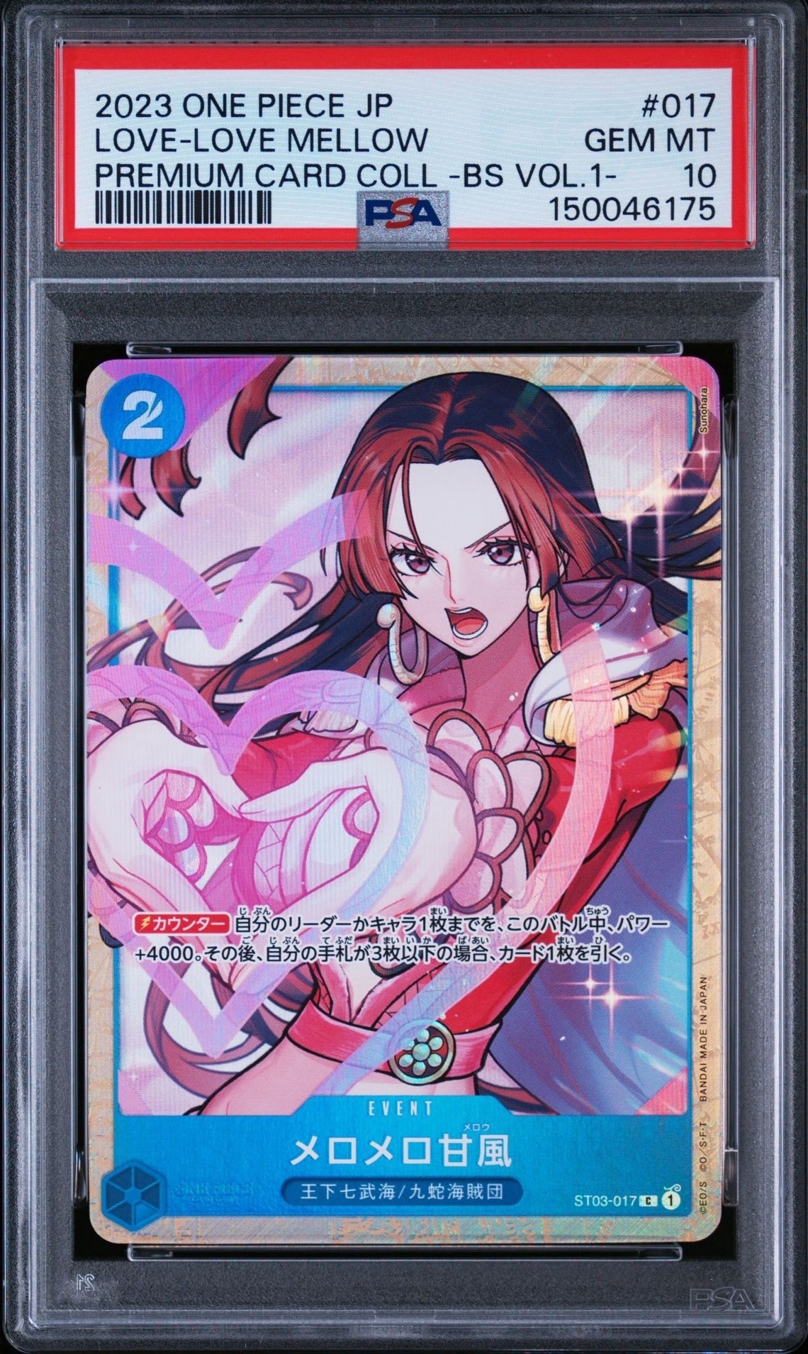 メロメロ甘風 C [ST03-017] (プレミアムカードコレクション - ベストセレクションvol.1 -)