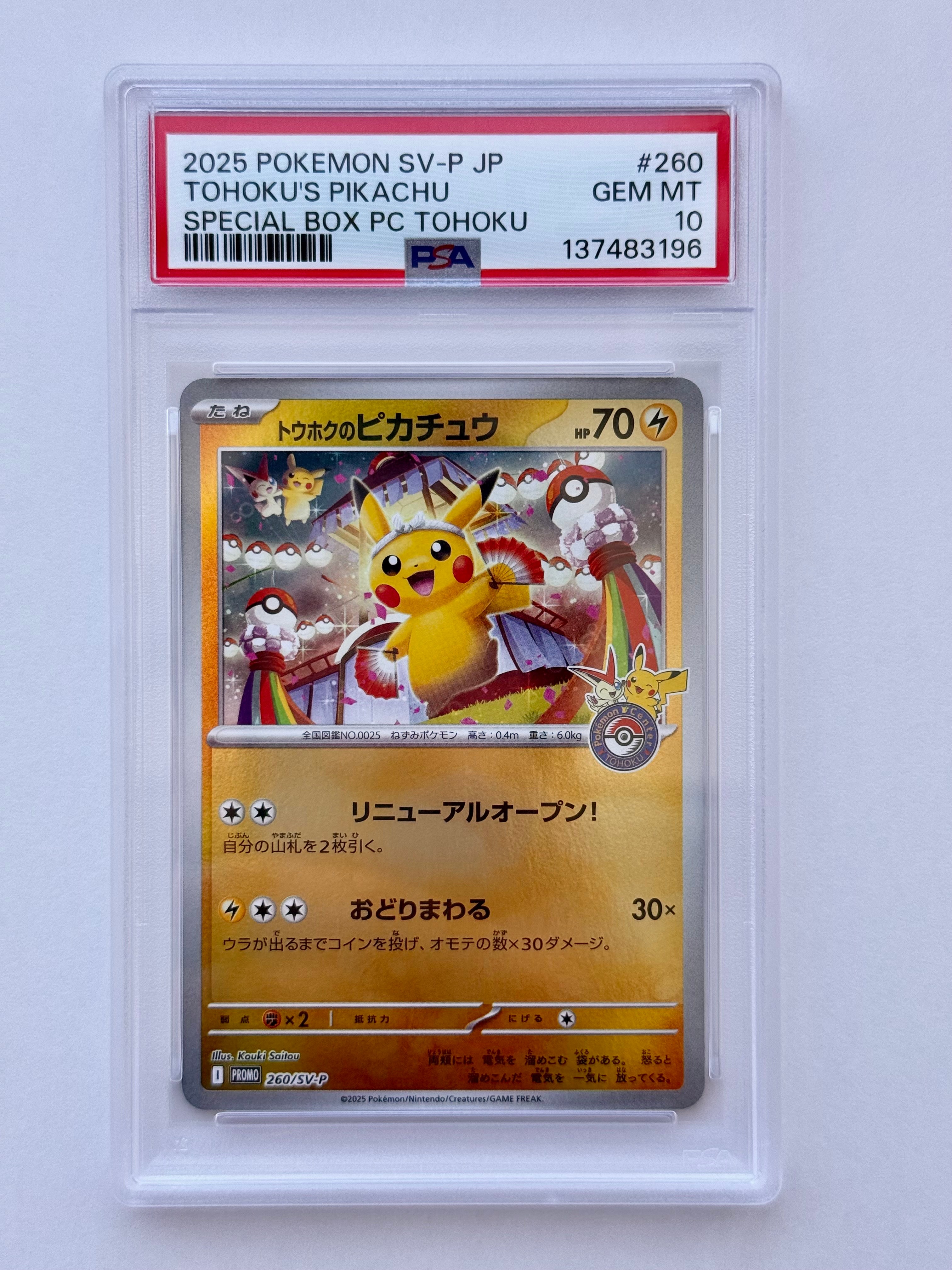 トウホクのピカチュウ P [SV-P 260](スペシャルBOX「ポケモンセンター