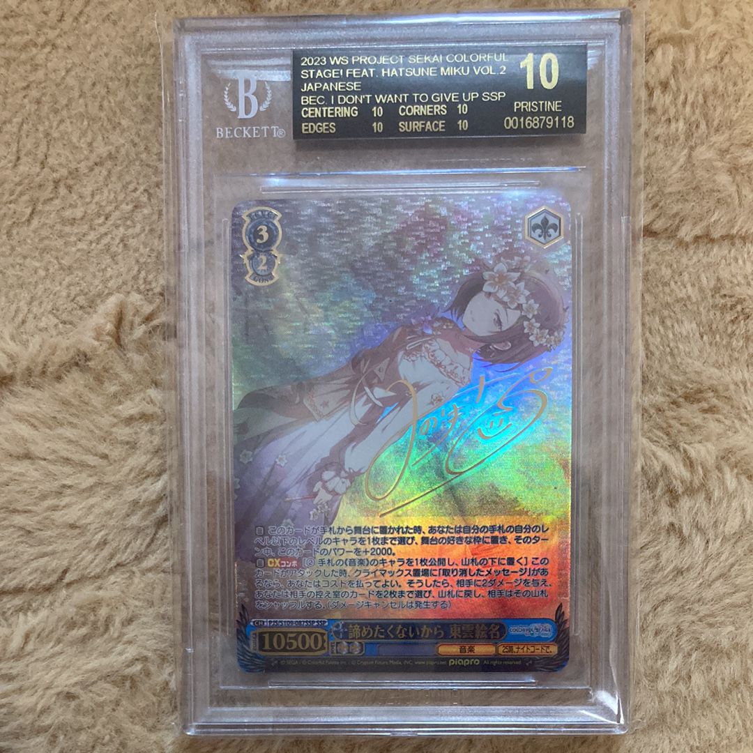 諦めたくないから 東雲絵名 SSP [PJS/S109-087SSP](ブースターパック「プロジェクトセカイ カラフルステージ! feat. 初音ミク Vol.2」)