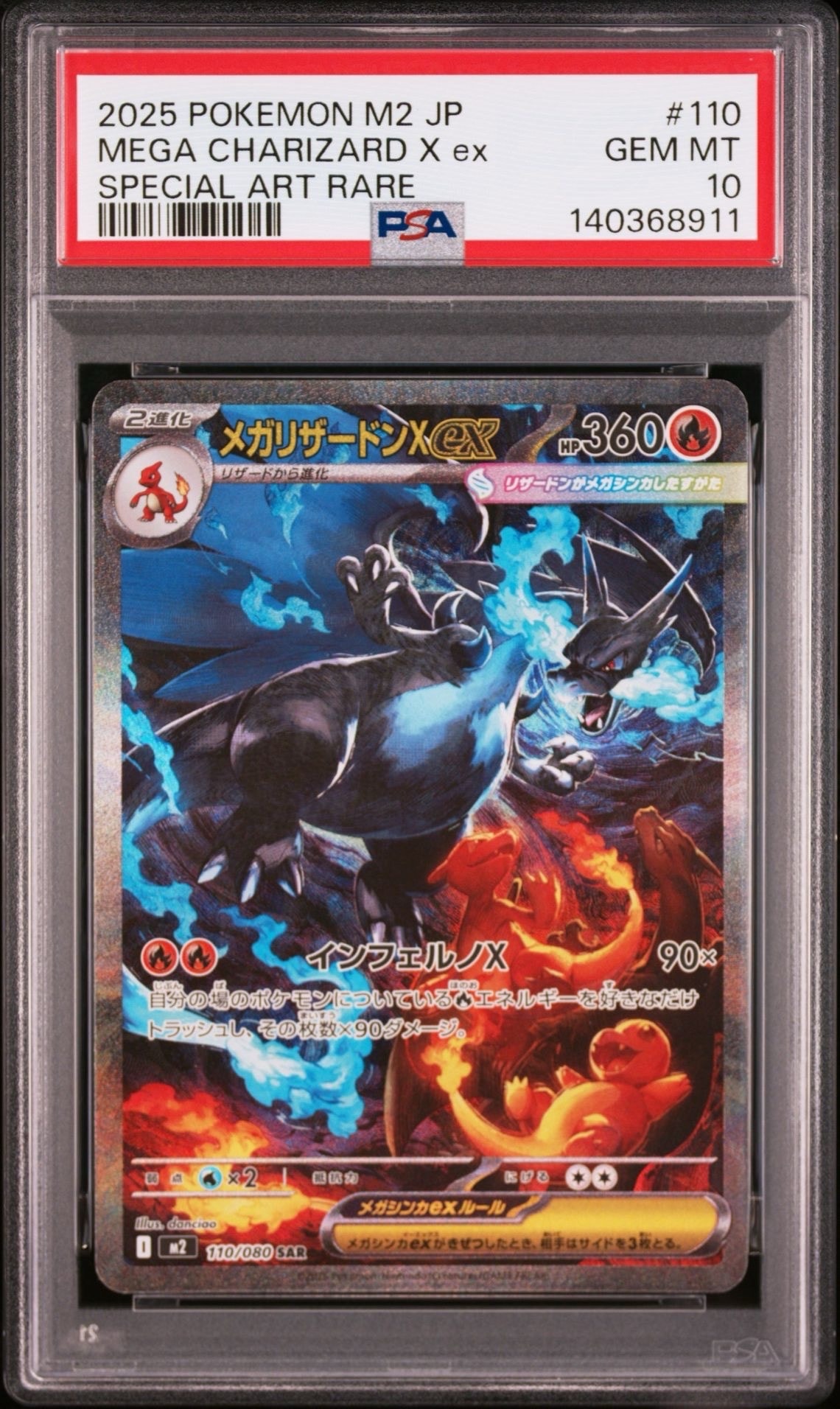 メガリザードンXex SAR [M2 110/080](拡張パック「インフェルノX」)