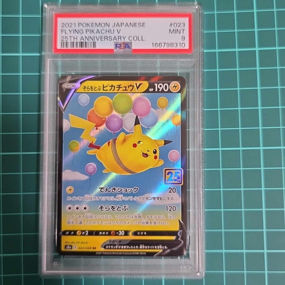 そらをとぶピカチュウV RR[s8a 023/028](拡張パック「25th