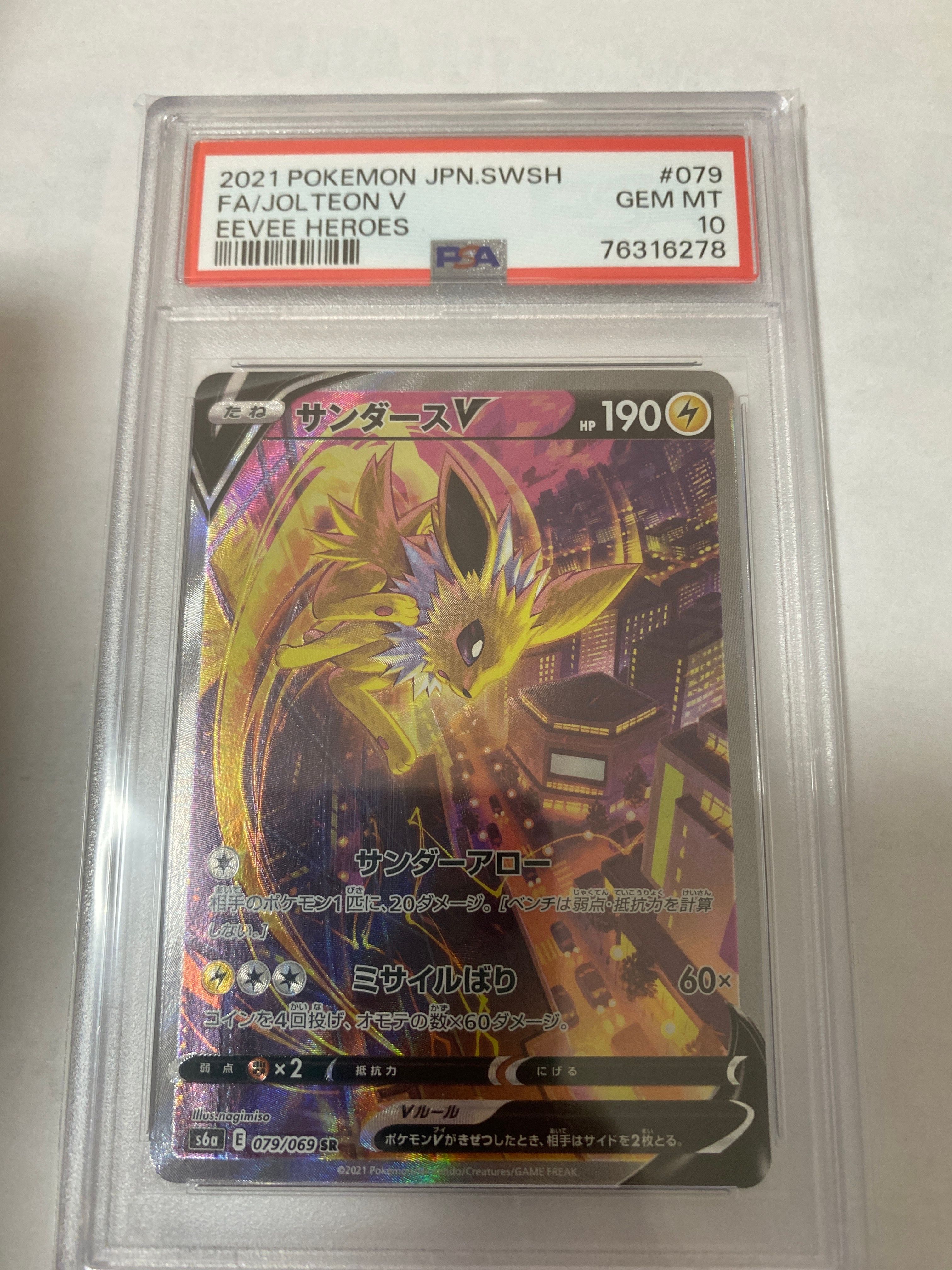 サンダースV SR: SA[S6a 079/069](強化拡張パック「イーブイヒーローズ」)