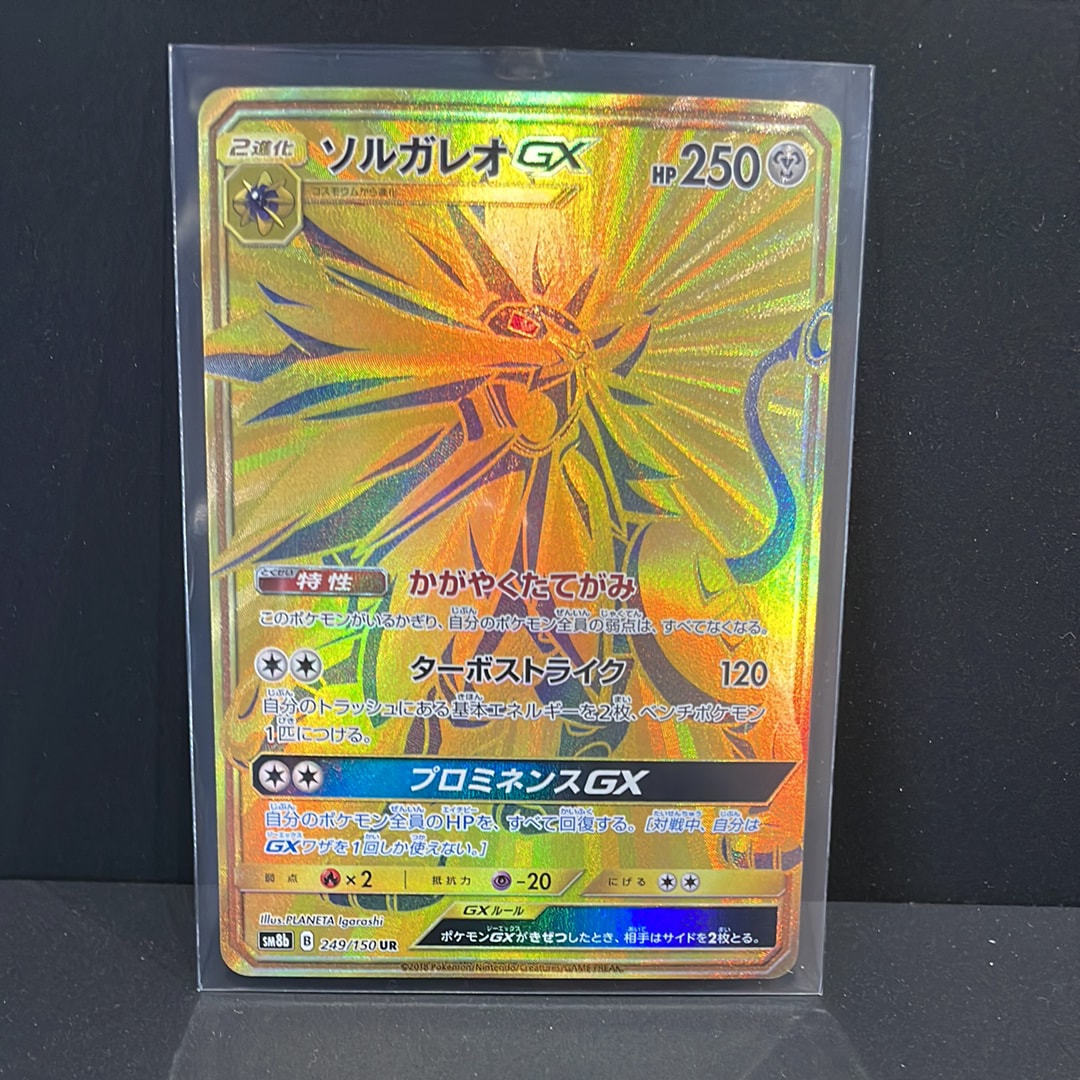 PSA10 ポケモンカード ソルガレオ GX ウルトラシャイニー PSA10】ソルガレオGX UR[SM8b 249/150](ハイクラスパック「GXウルトラ