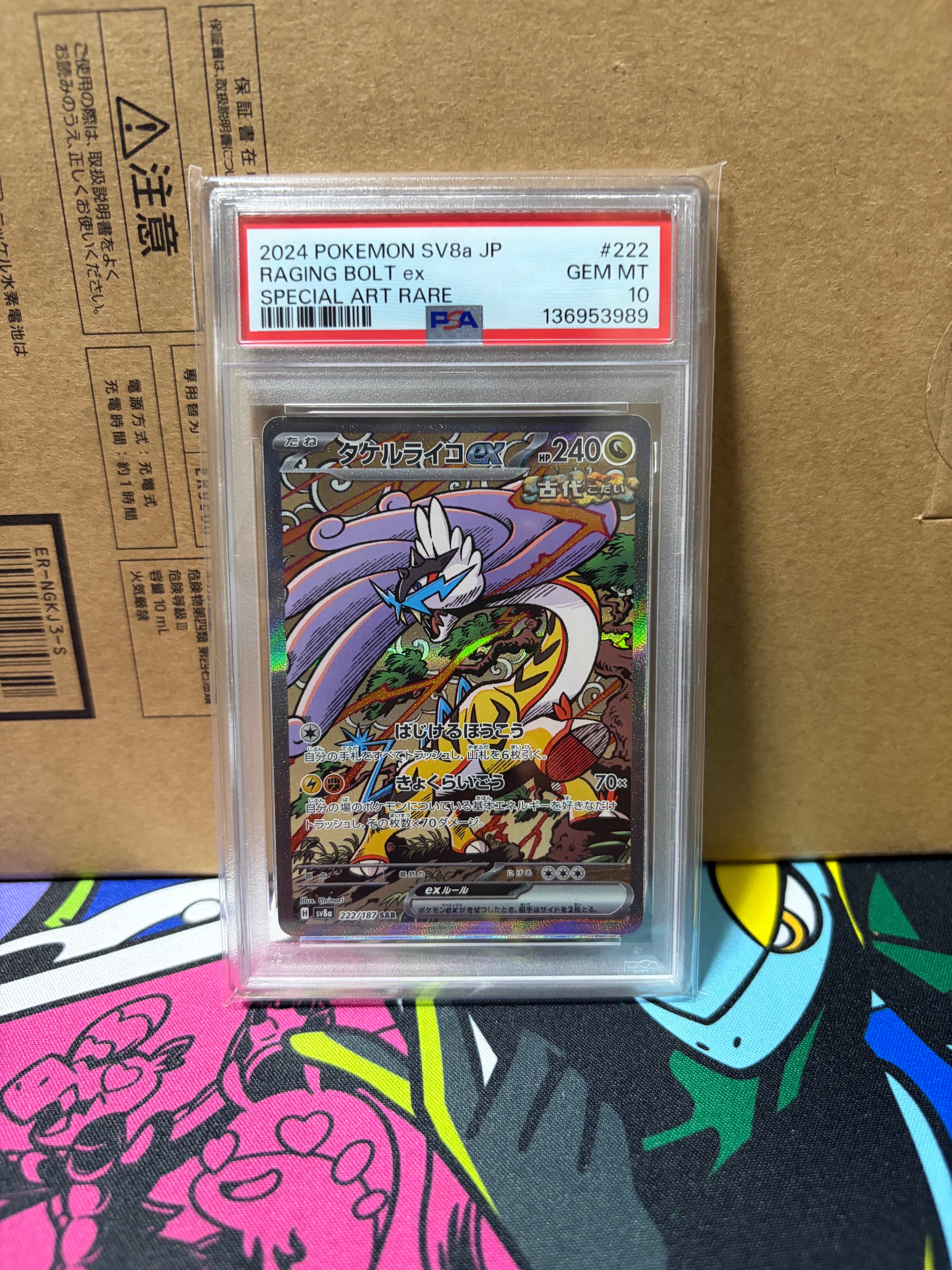タケルライコex SAR [SV8a 222/187](ハイクラスパック「テラスタルフェスex」)
