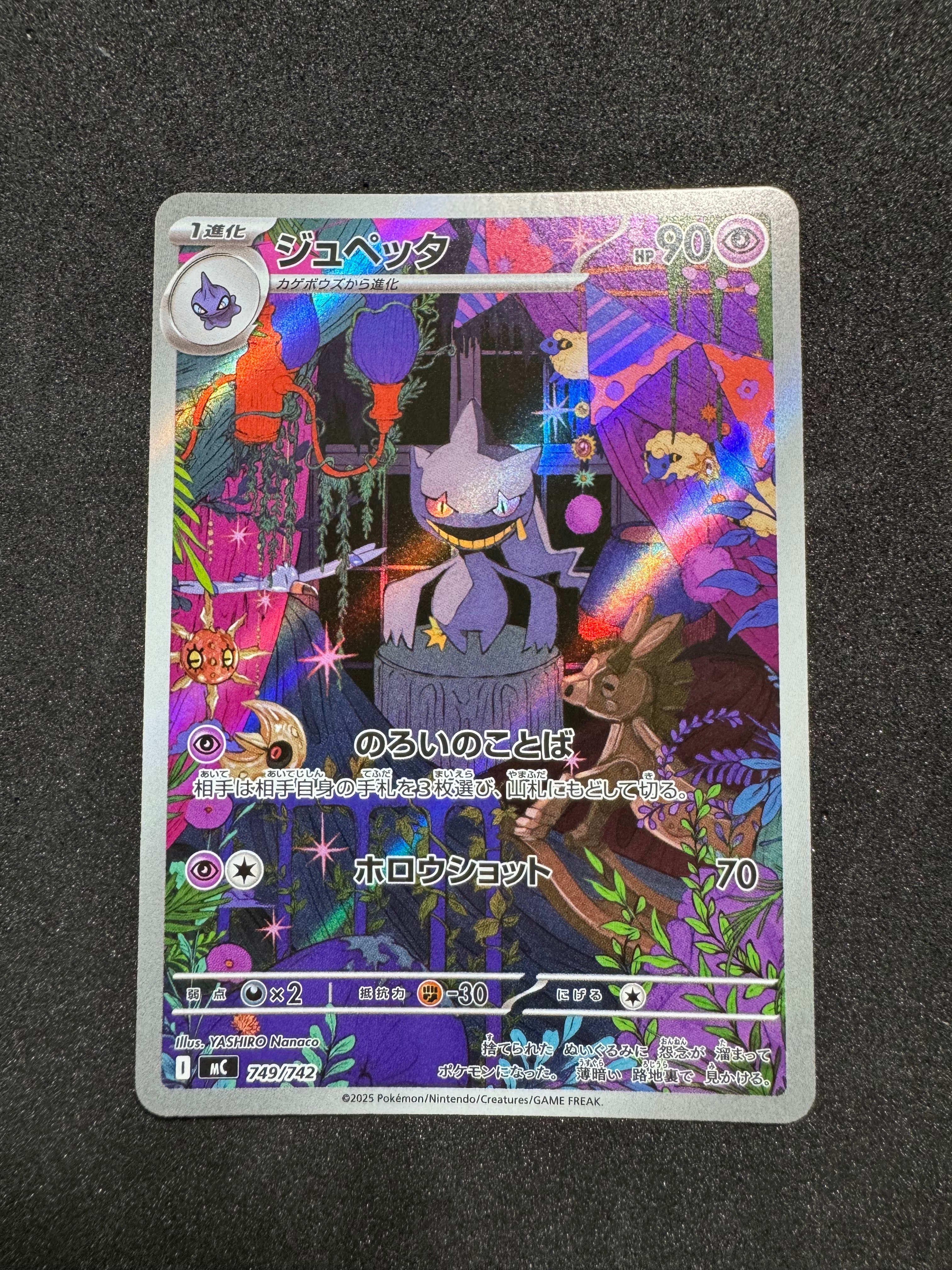 ジュペッタ AR仕様 [MC 749/742](スタートデッキ100「バトル