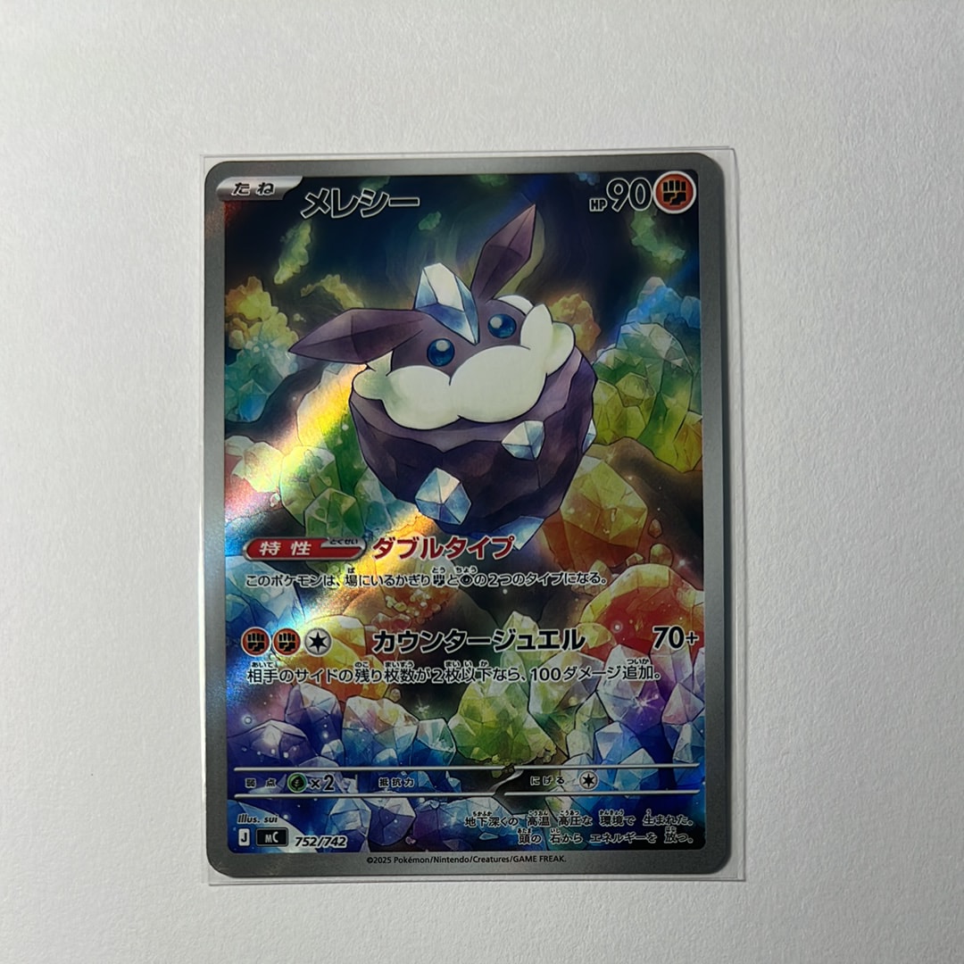 メレシー AR仕様 [MC 752/742](スタートデッキ100「バトルコレクション