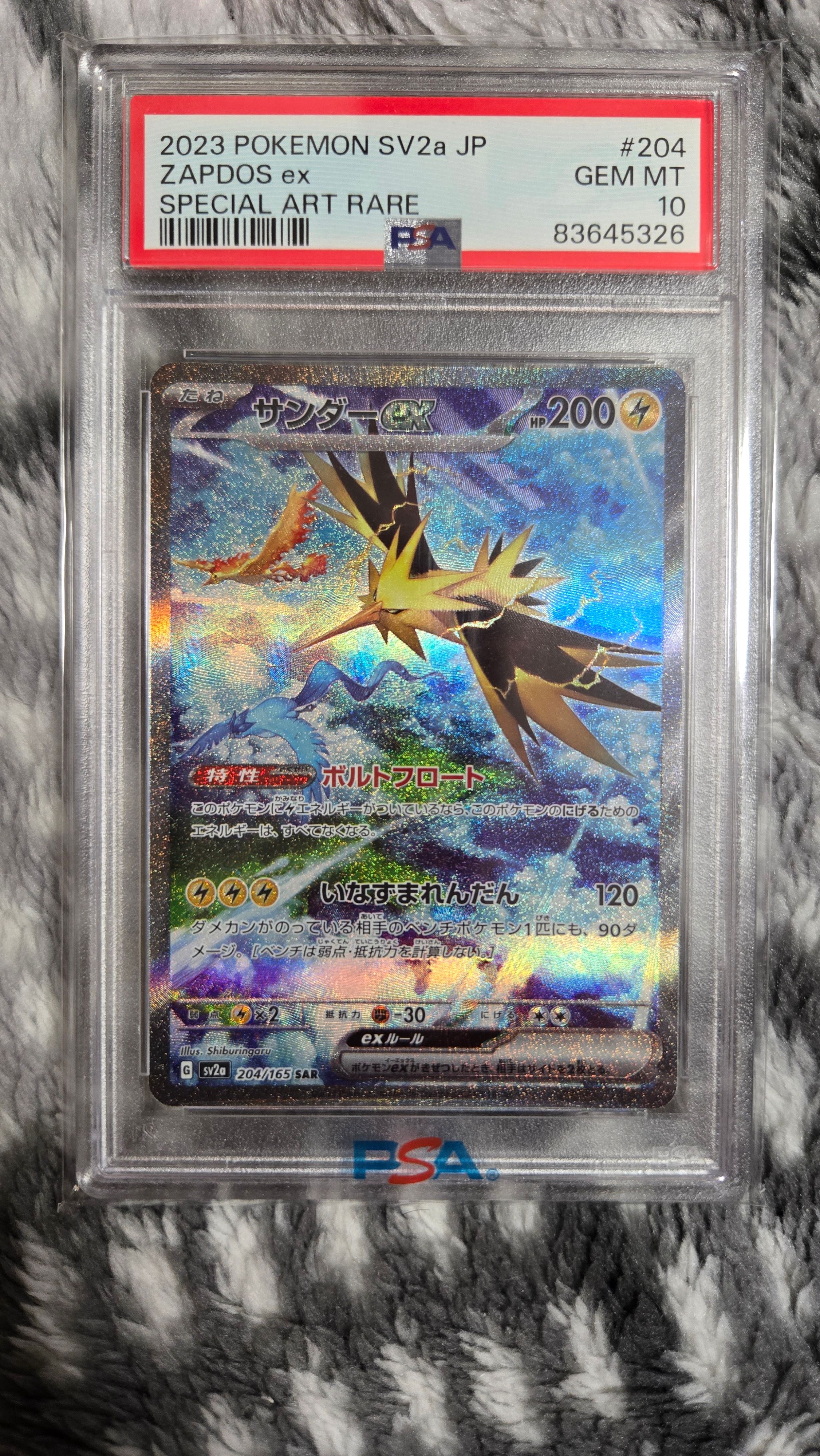 サンダーex SAR[SV2a 204/165](強化拡張パック「ポケモンカード151」)