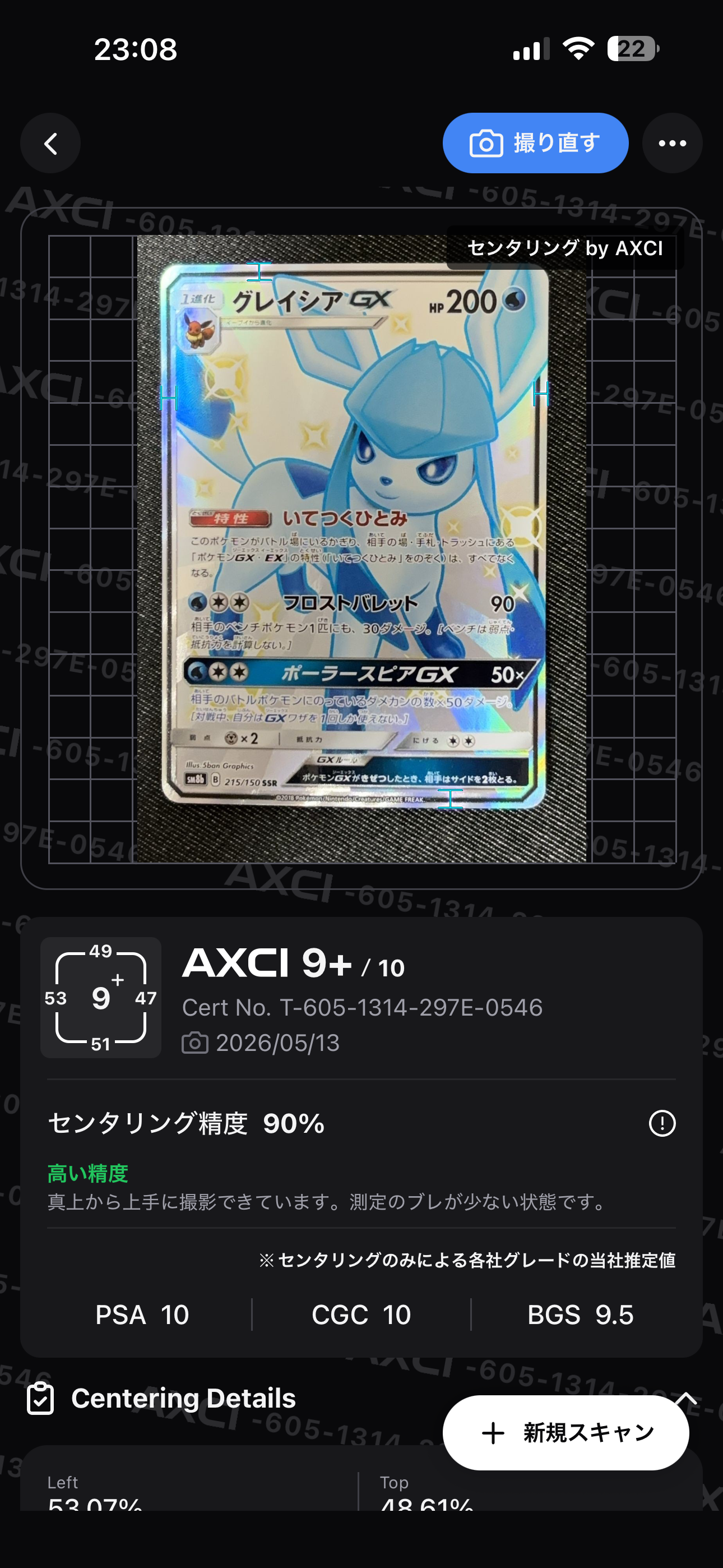 グレイシアGX SSR[SM8b 215/150](ハイクラスパック「GXウルトラ