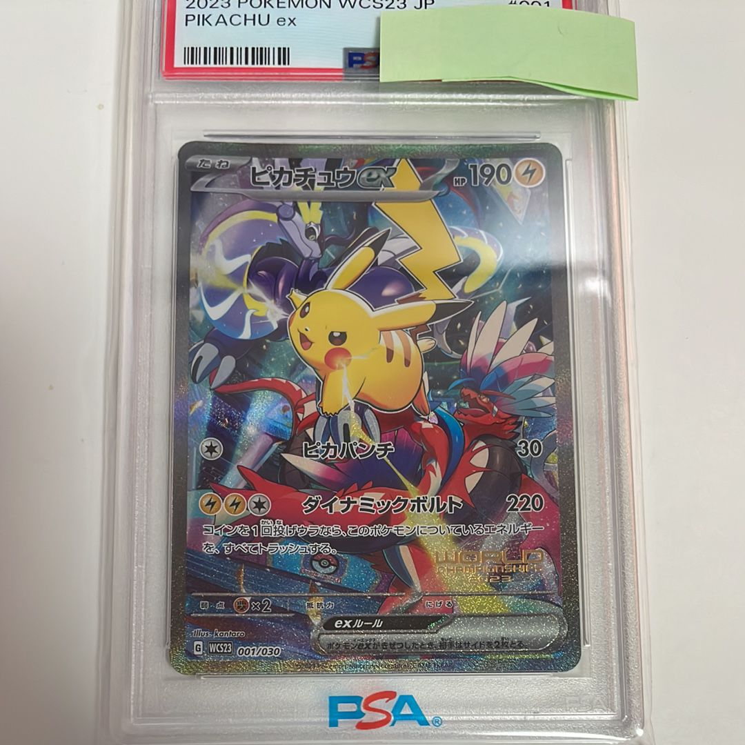 ピカチュウex [WCS23 001/030](ポケモンワールドチャンピオンシップス2023横浜 記念デッキ「ピカチュウ」)