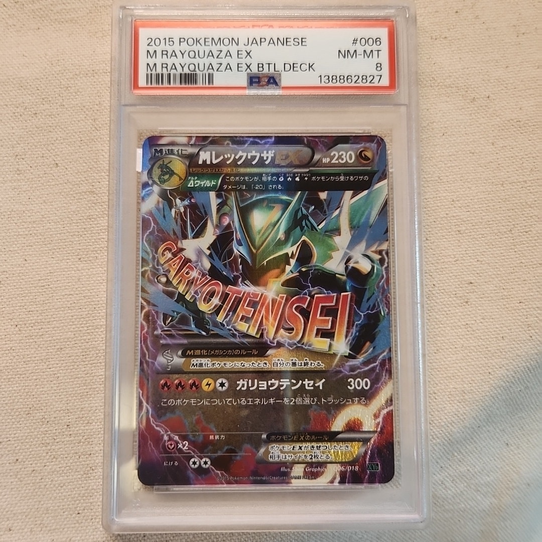 MレックウザEX XY メガバトルデッキ60「MレックウザEX」 キラ 006