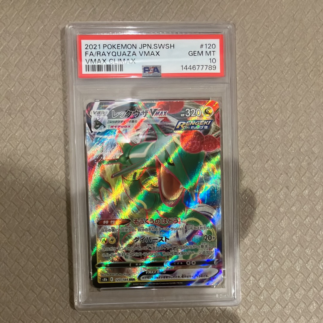 Rayquaza VMAX RRR[s8b 120/184](High Class Pack "VMAX Climax")