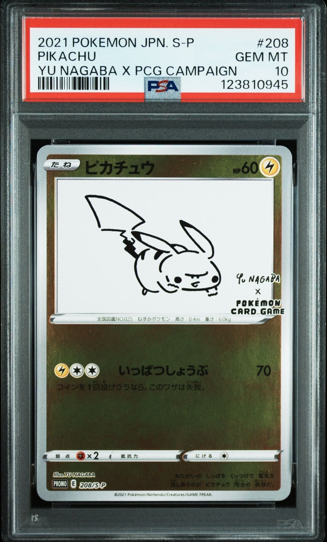 ピカチュウ:プロモ [S-P 208](「YU NAGABA×ポケモンカードゲーム」プロモーションカード「S-P」)