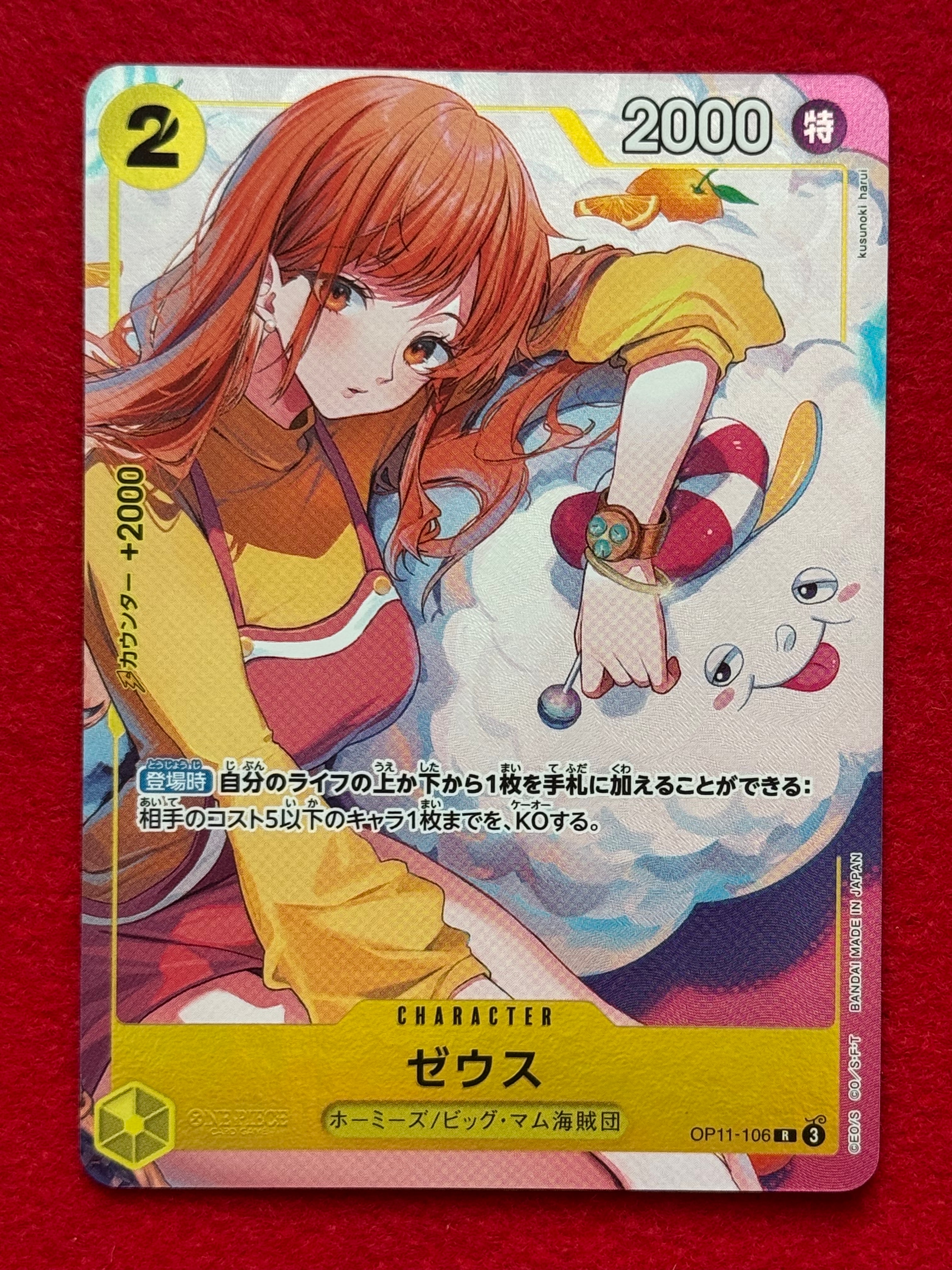 状態A】ゼウス R [OP11-106](プロモーションカード「バンダイカード