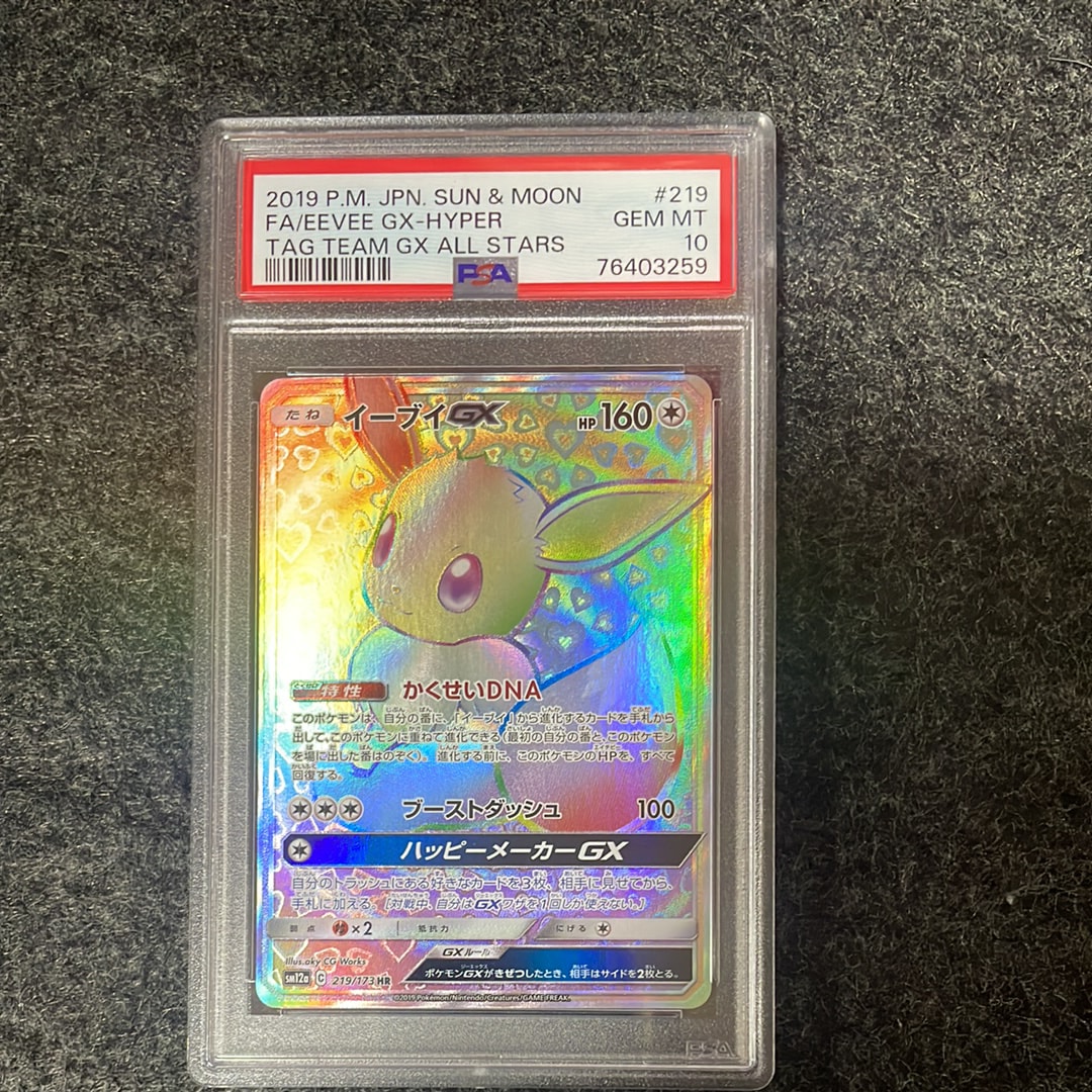 イーブイGX HR[SM12a 219/173](ハイクラスパック「TAG TEAM GX タッグオールスターズ」)