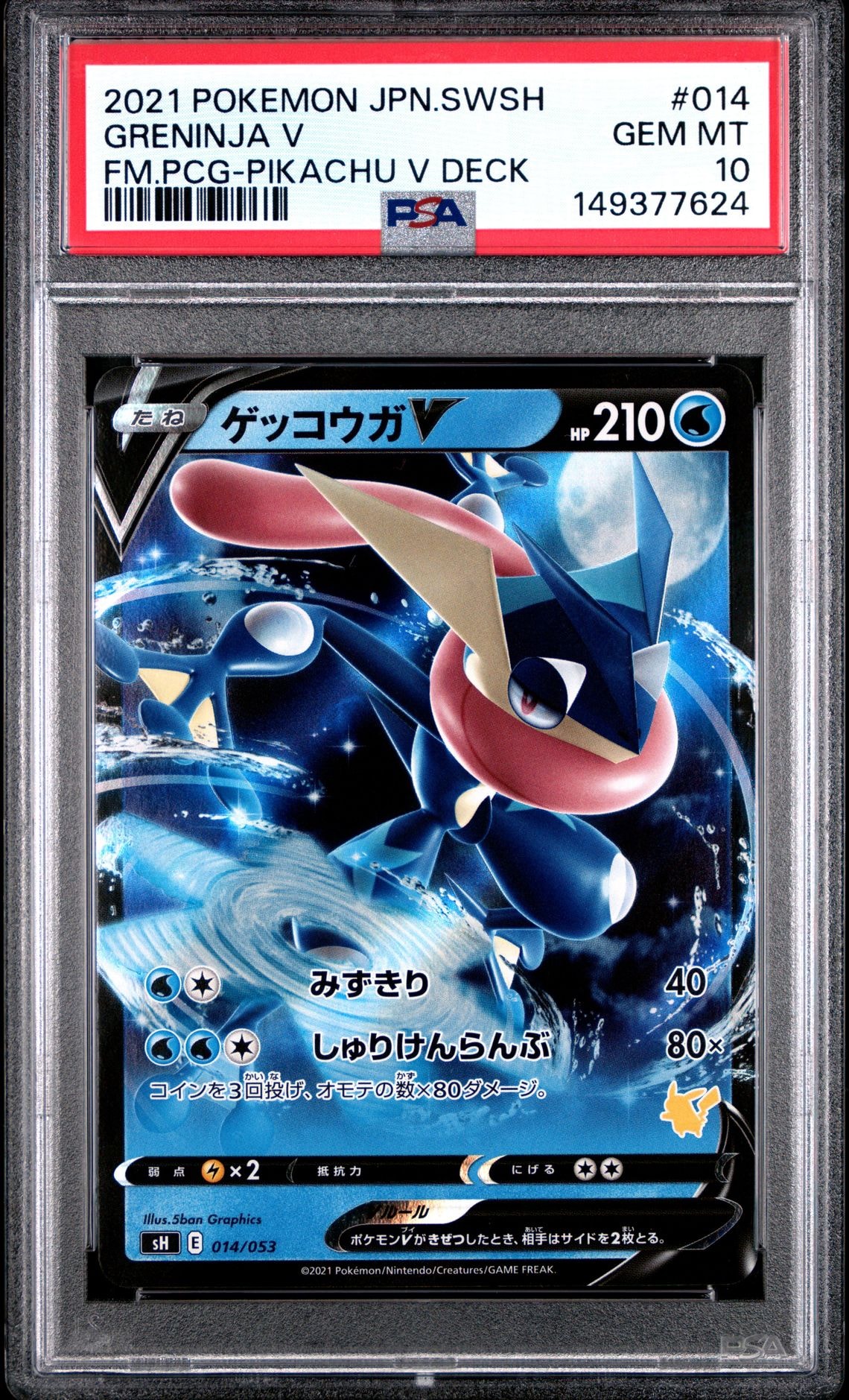 PSA10】ゲッコウガV [SH 014/053](ファミリーポケモンカードゲーム