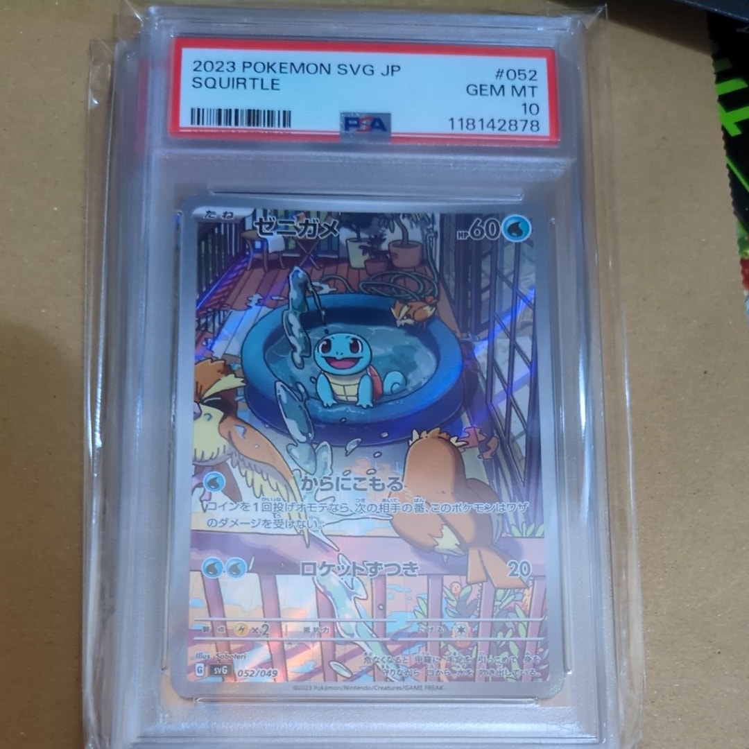 ゼニガメ :フルイラスト [SVG 052/049](スペシャルデッキセットex「フシギバナ・リザードン・カメックス」)