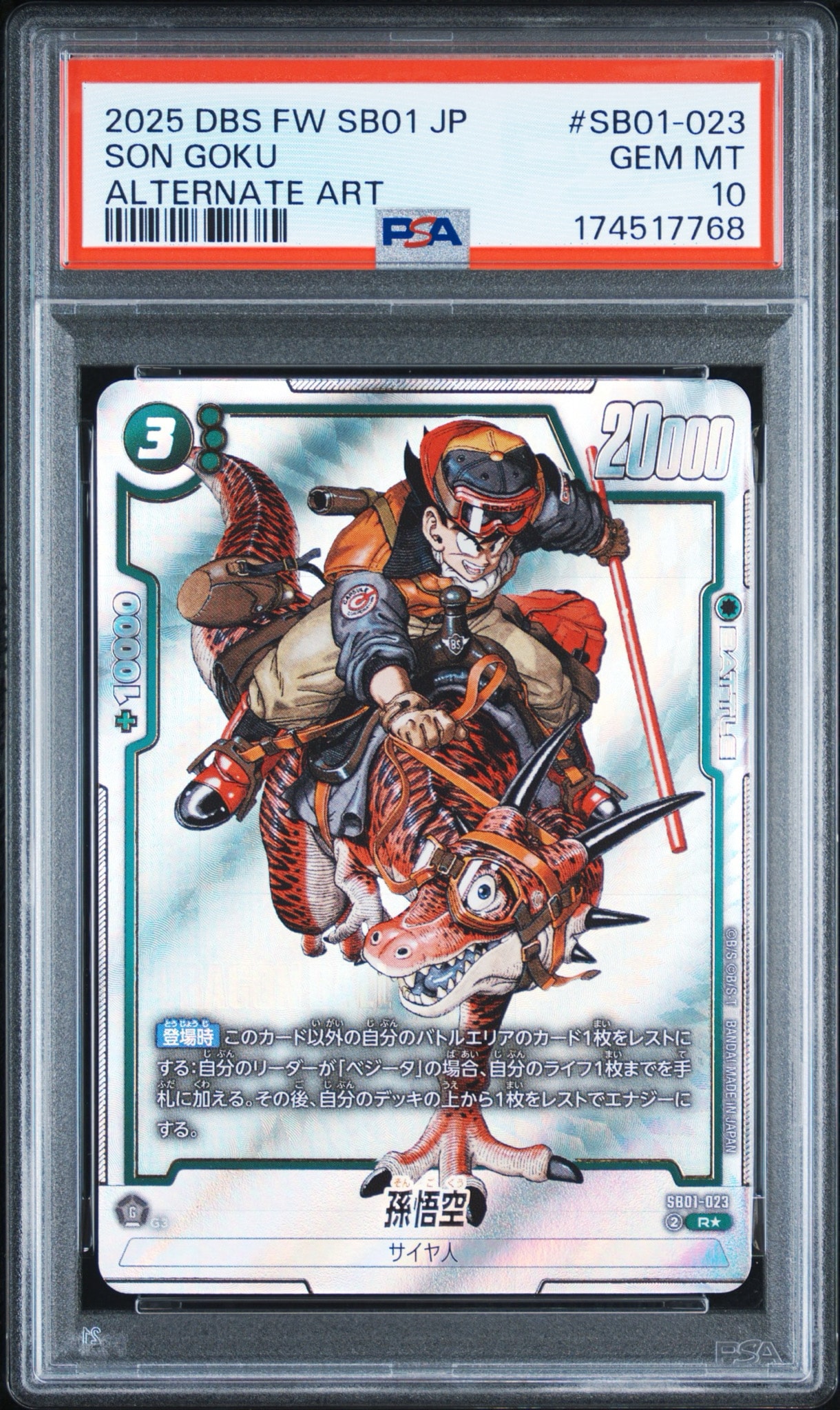 PSA10】孫悟空 R☆ [SB01-023](フュージョンワールド「MANGA BOOSTER