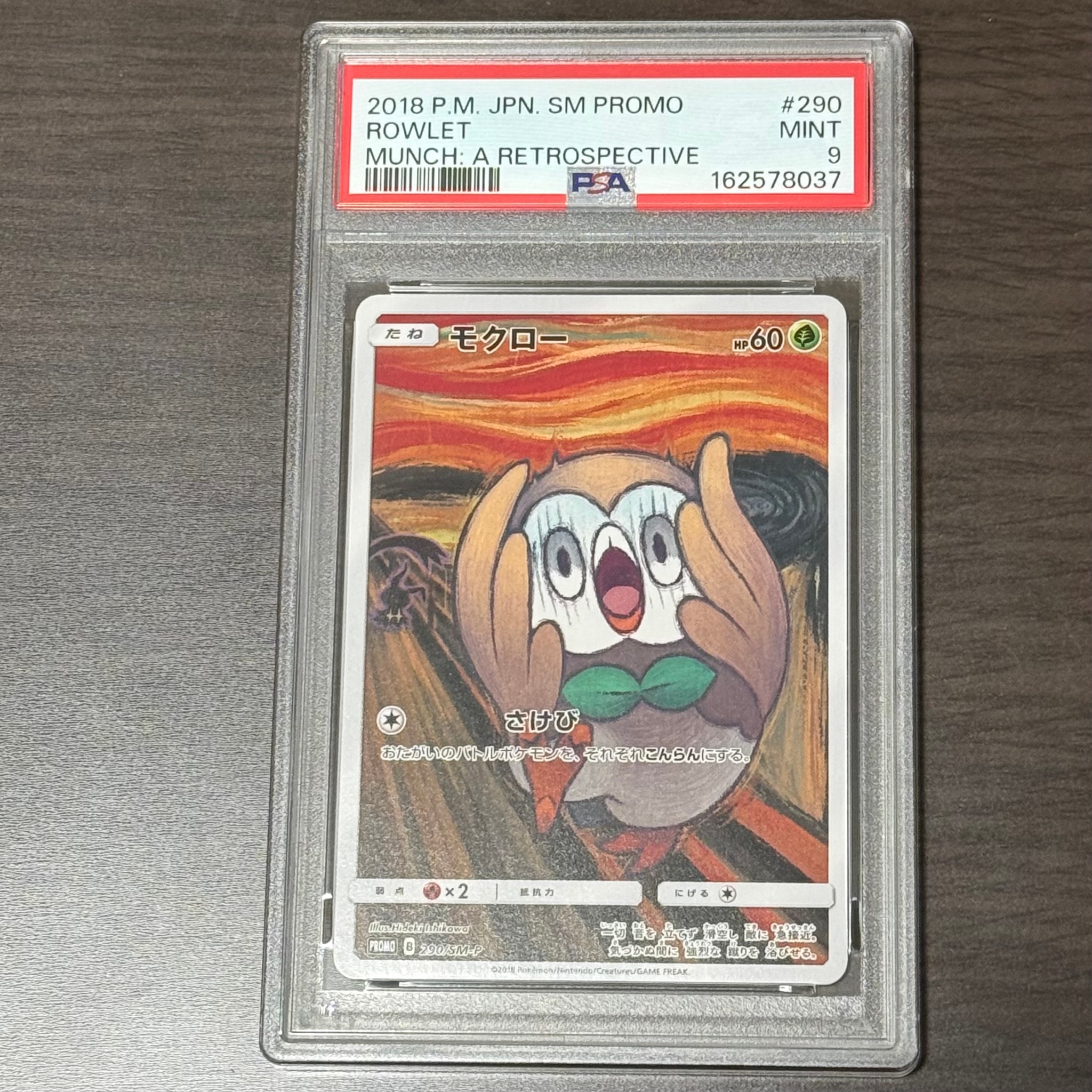 モクロー ムンク展: プロモ[290 SM-P](プロモーションカード「SM-P