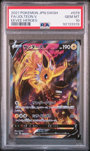サンダースV SR: SA[S6a 079/069](強化拡張パック「イーブイヒーローズ