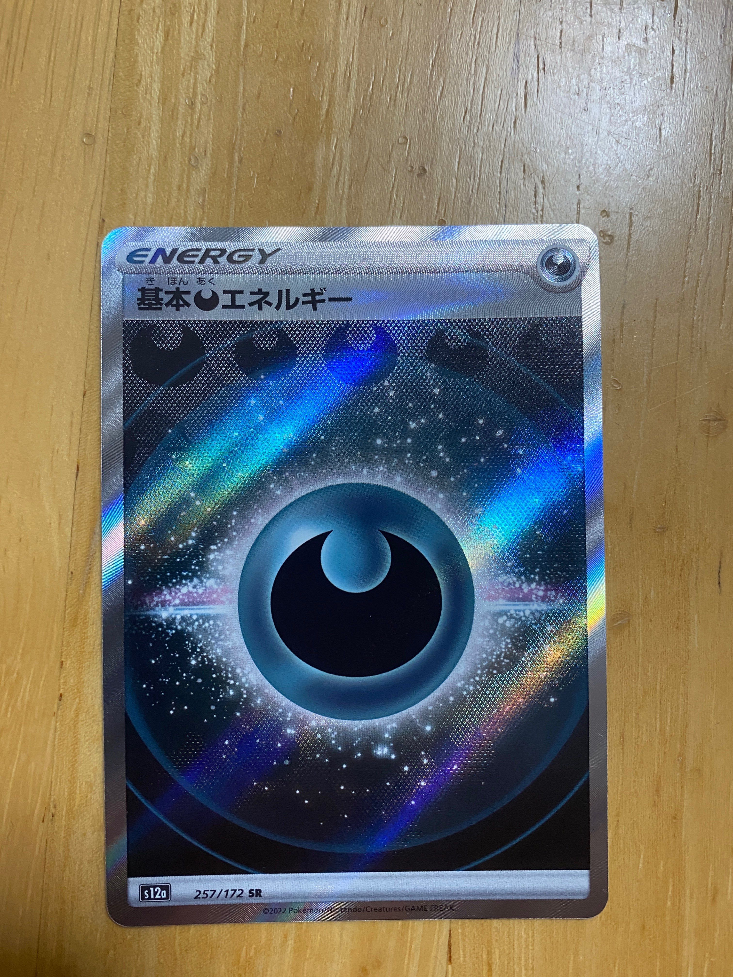 基本悪エネルギー SR[s12a 257/172](ハイクラスパック「VSTARユニバース」)