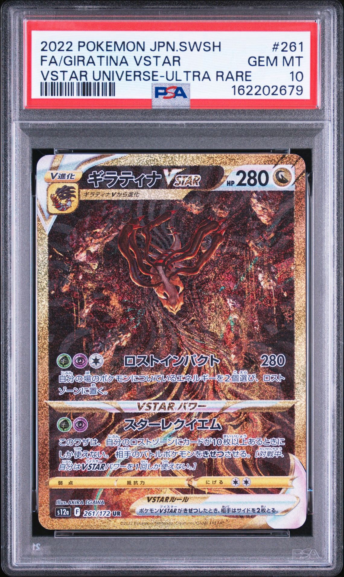 ギラティナVSTAR UR[s12a 261/172](ハイクラスパック「VSTARユニバース