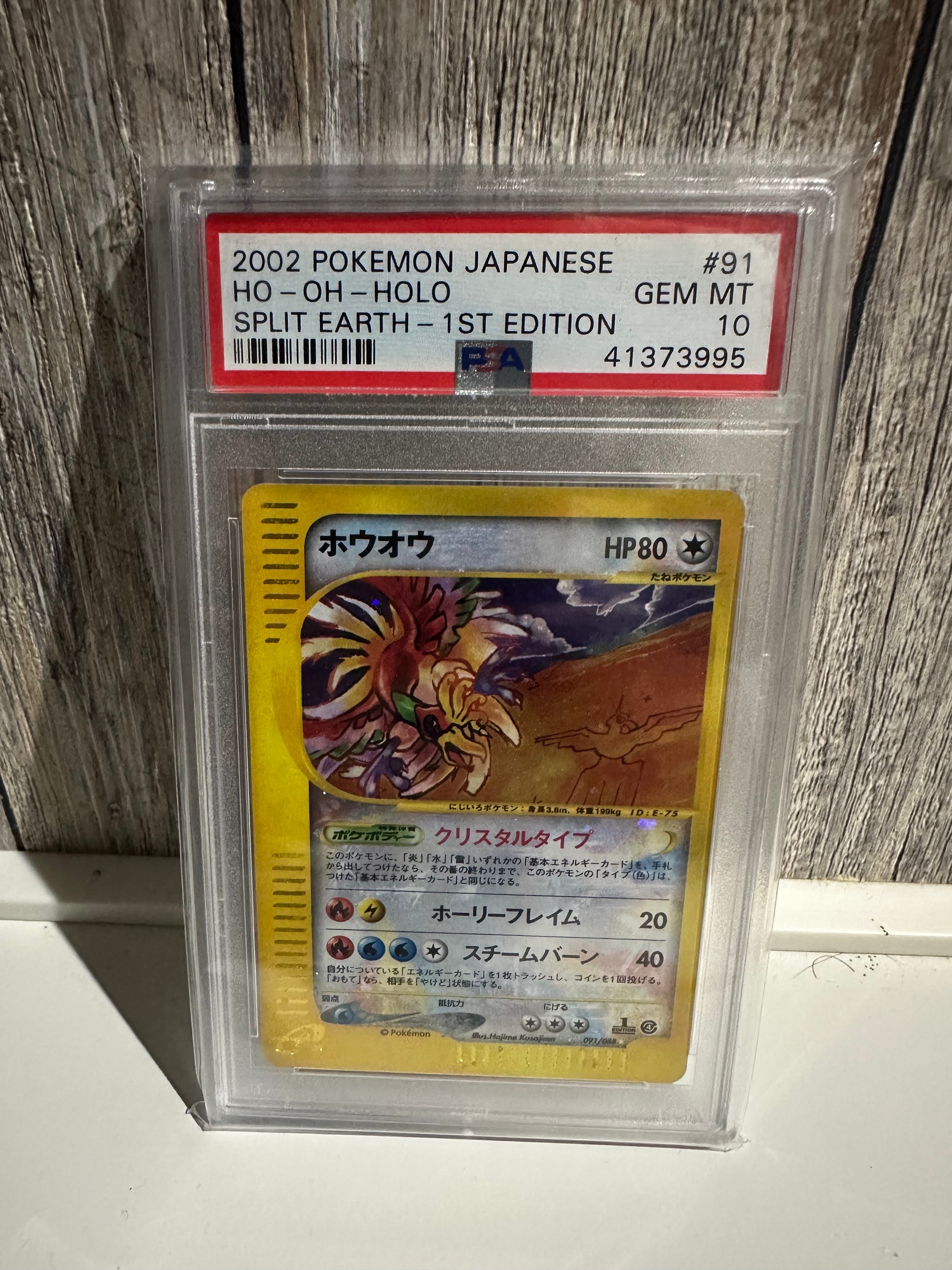 ホウオウ ★ 拡張パック第4弾 裂けた大地 091/088 ホウオウ | ポケモンカードe 拡張パック第4弾 裂けた大地(091/088)