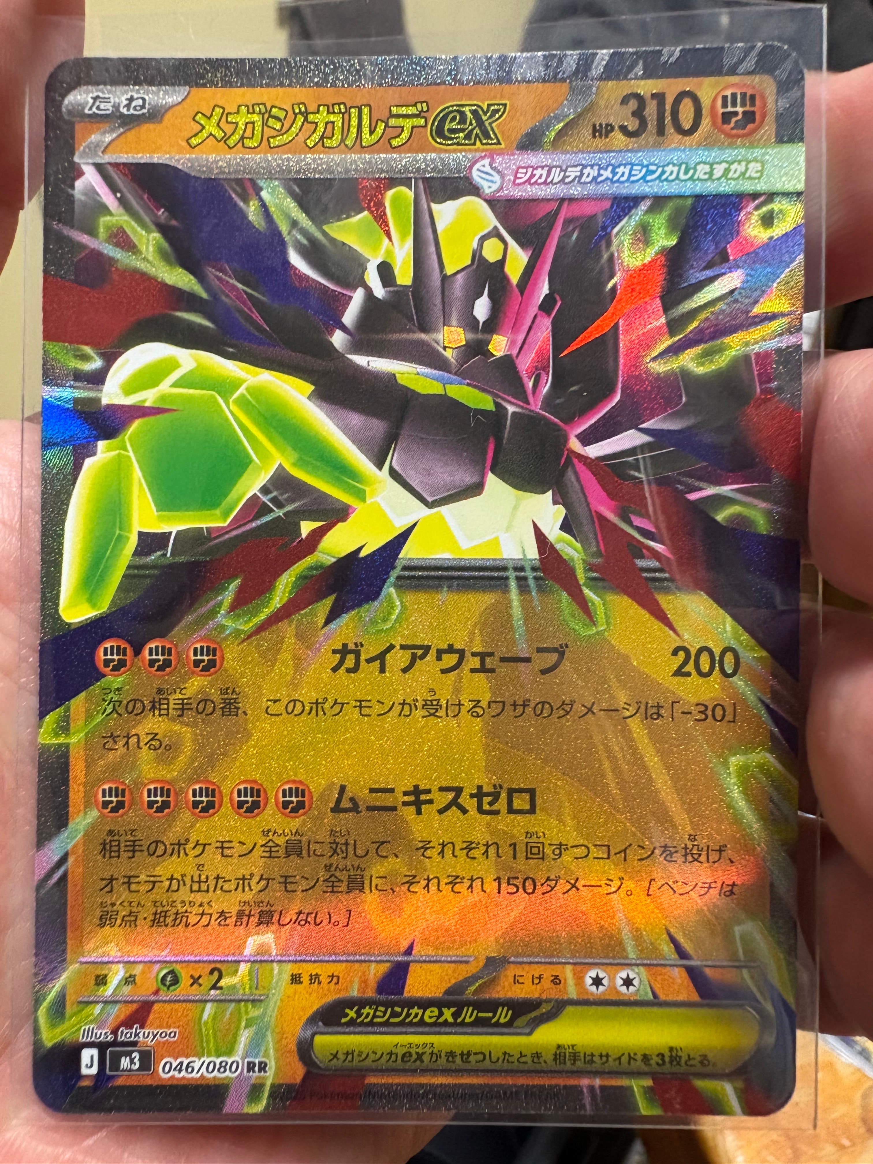 メガジガルデex RR [M3 046/080](拡張パック「ムニキスゼロ」)