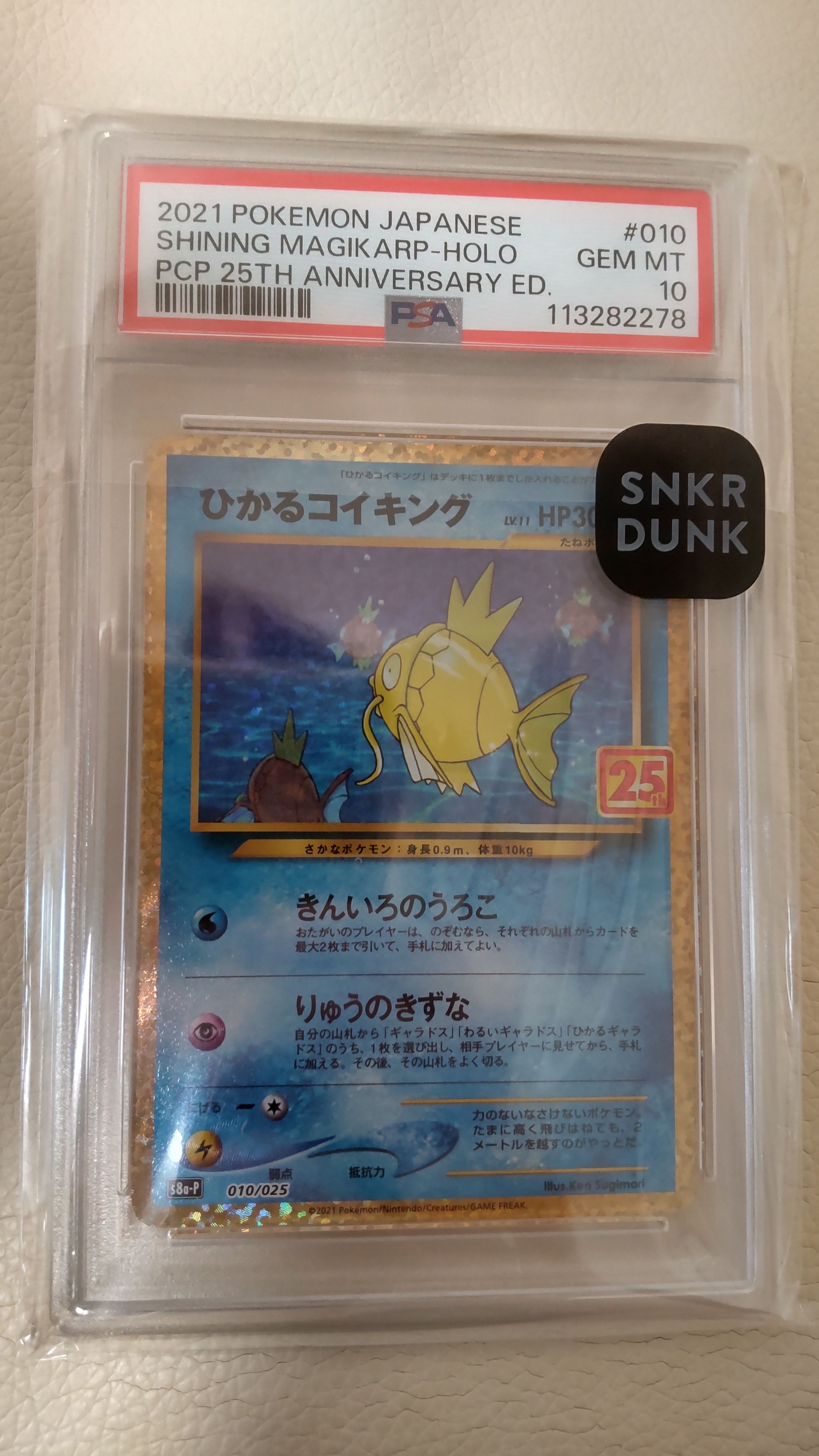 ひかるコイキング: プロモ[S8a-P 010/025](プロモカードパック 25th ANNIVERSARY edition)