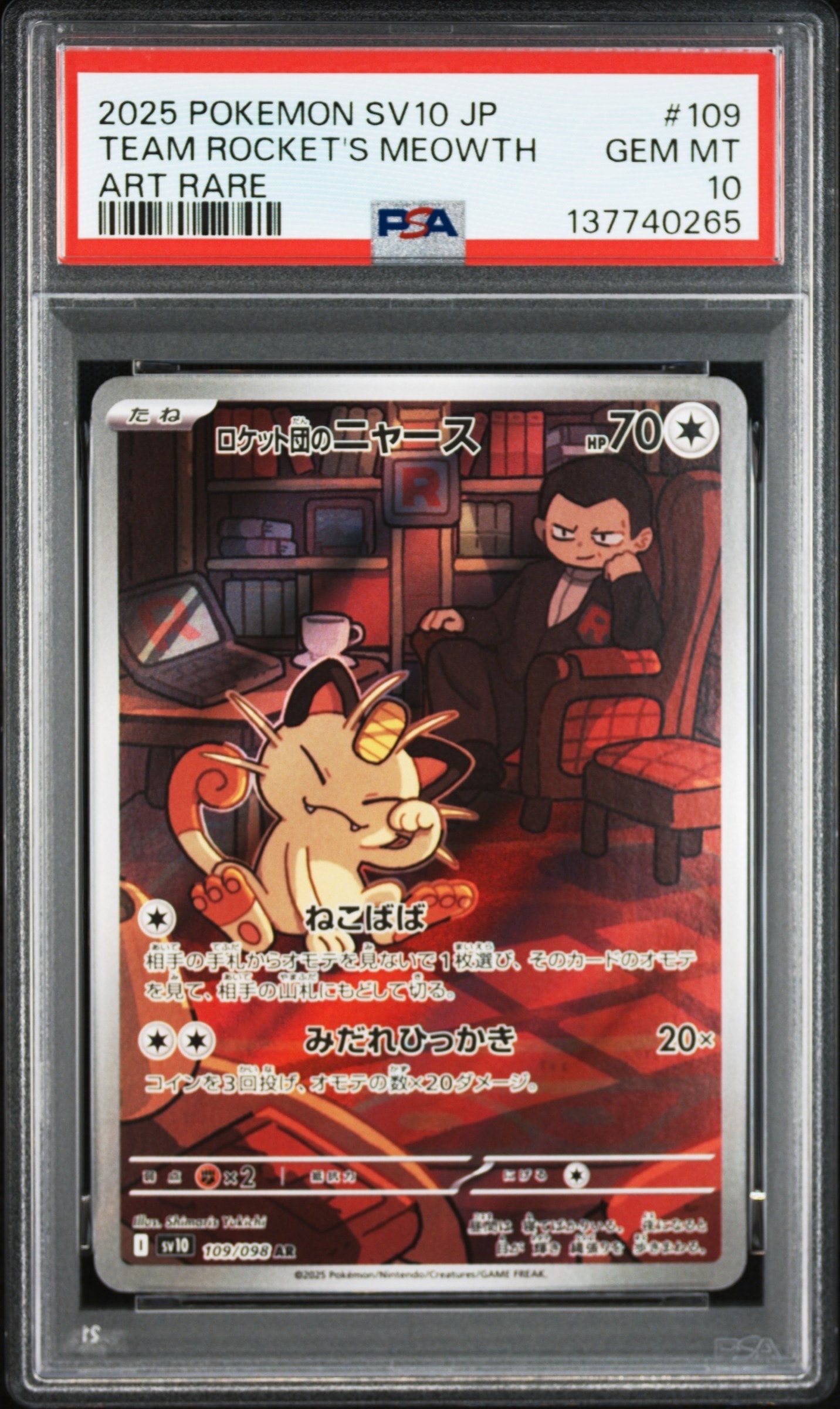 ロケット団のニャース AR [SV10 109/098](拡張パック「ロケット団の栄光」)